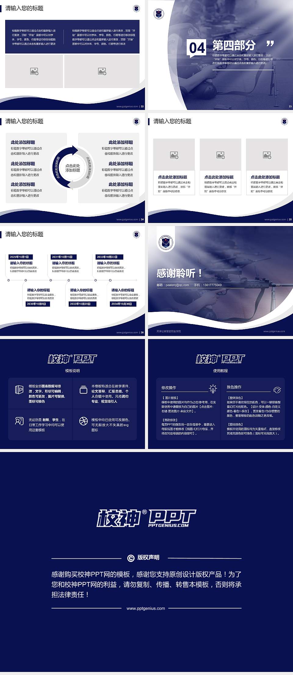 天津公安警官职业学院专题讲座/学术交流会PPT模板下载4:3格式幻灯片预览图4