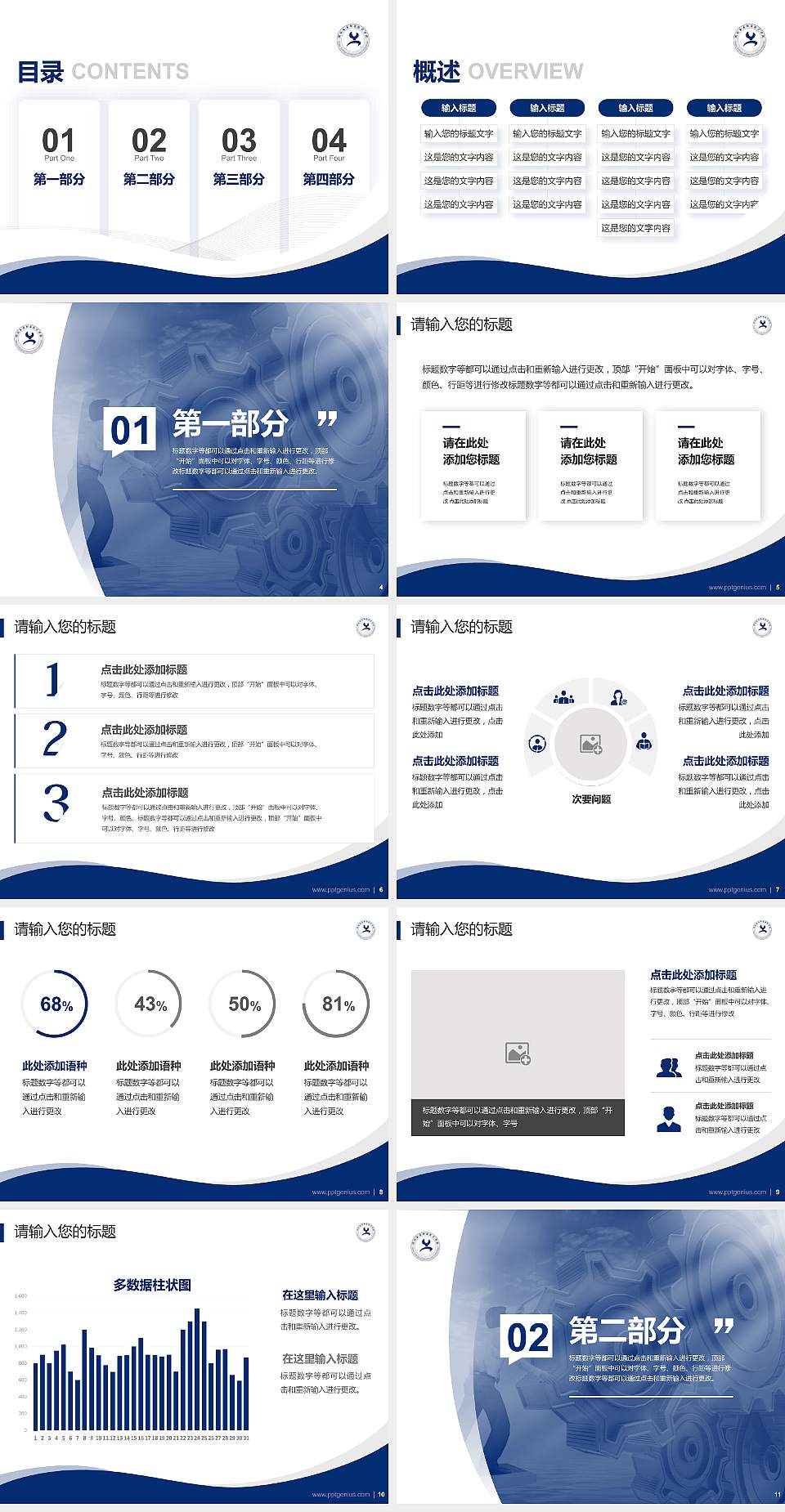 河北工业职业技术学院专题讲座/学术交流会PPT模板下载4:3格式幻灯片预览图2