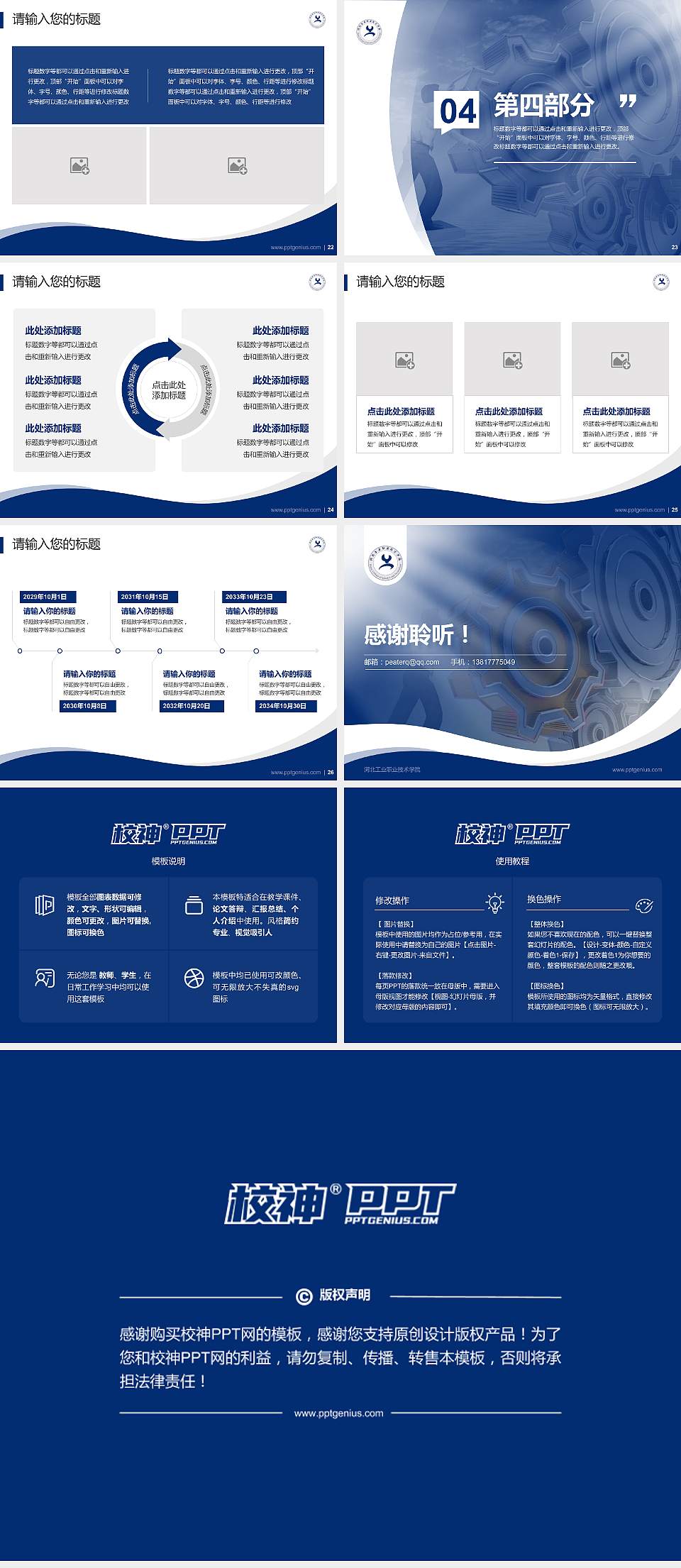 河北工业职业技术学院专题讲座/学术交流会PPT模板下载4:3格式幻灯片预览图4