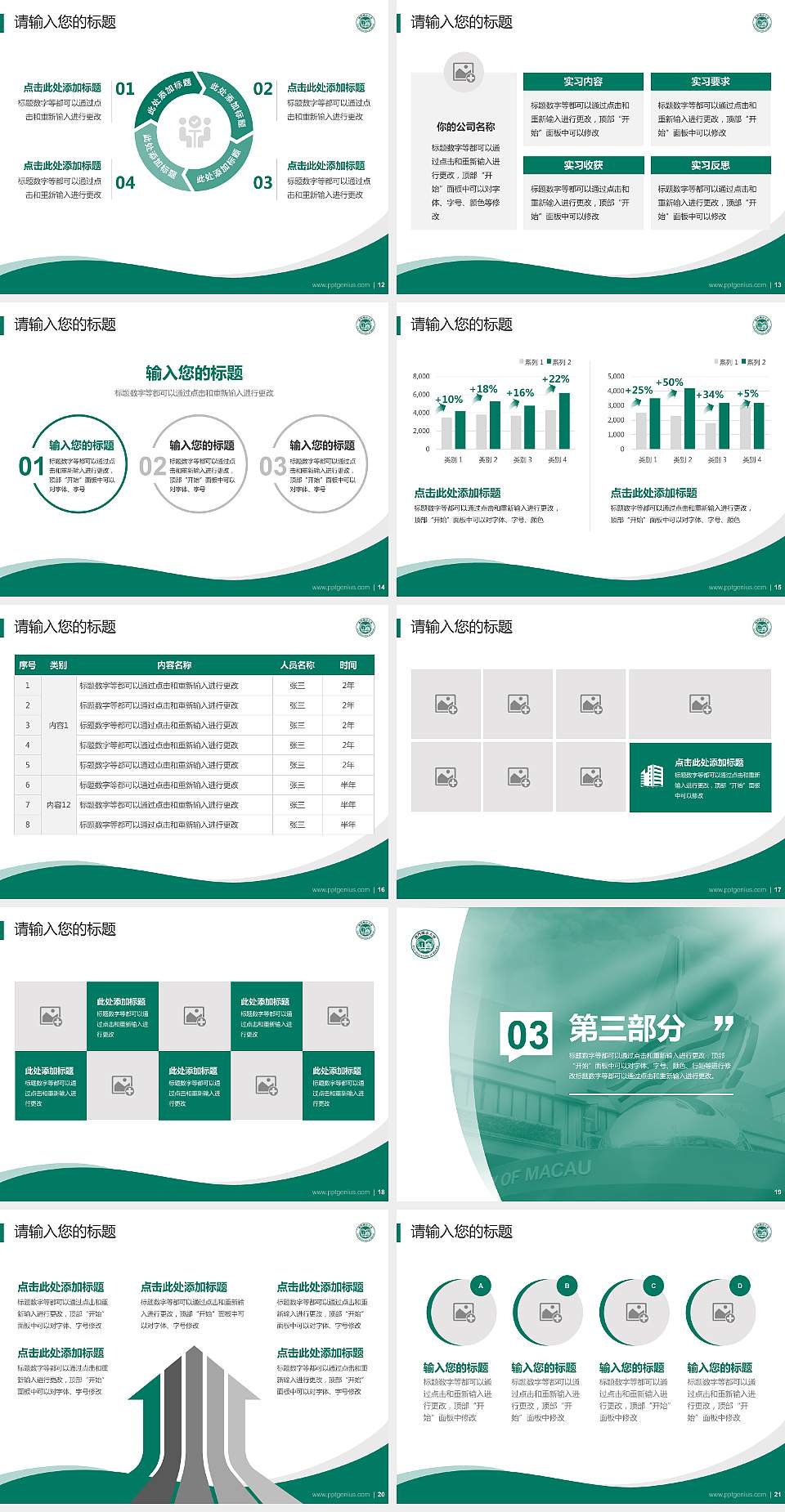 澳门城市大学专题讲座/学术交流会PPT模板下载4:3格式幻灯片预览图3