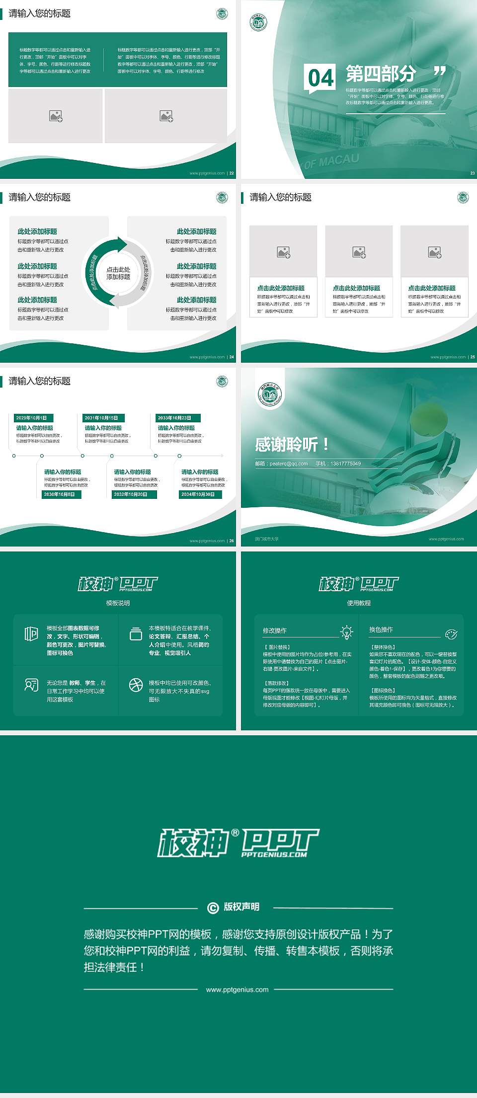 澳门城市大学专题讲座/学术交流会PPT模板下载4:3格式幻灯片预览图4