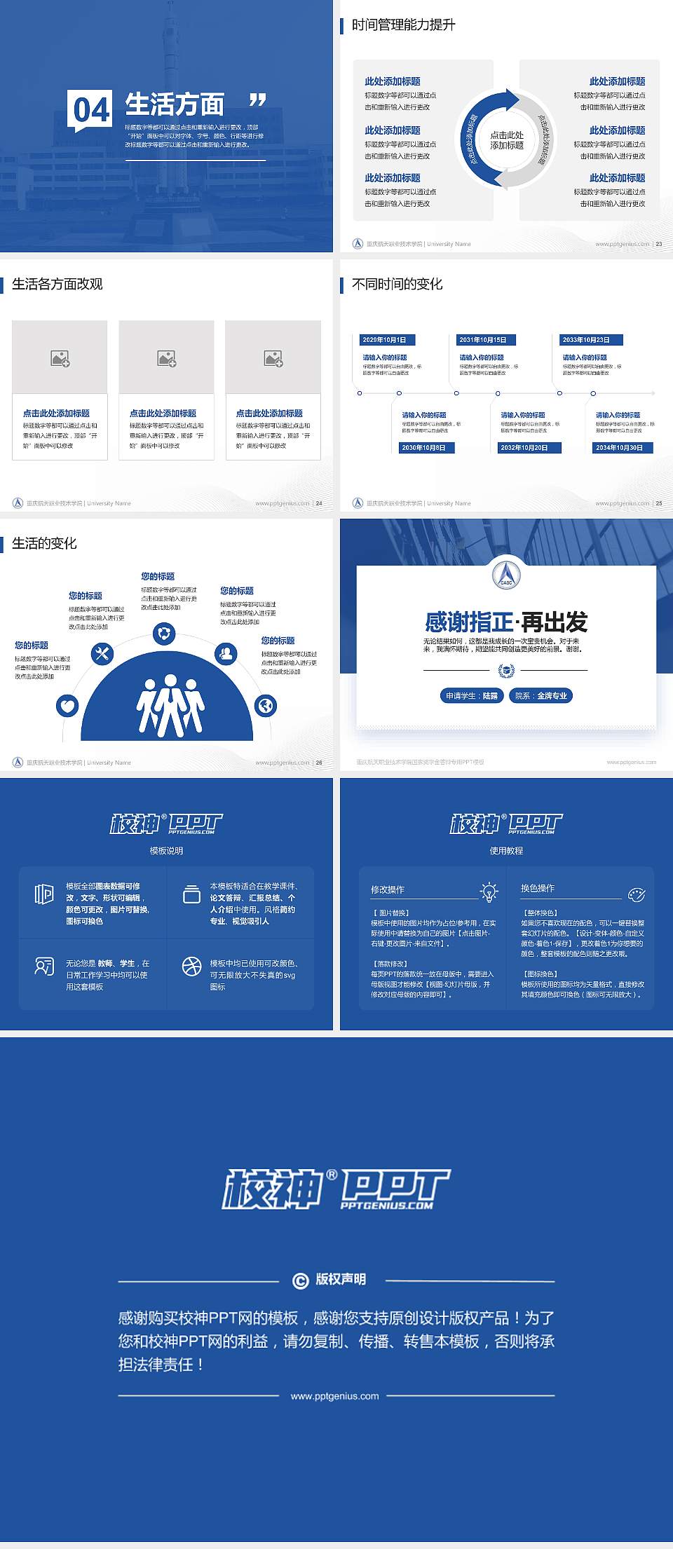 重庆航天职业技术学院专用国家奖学金答辩PPT模板4:3格式幻灯片预览图4