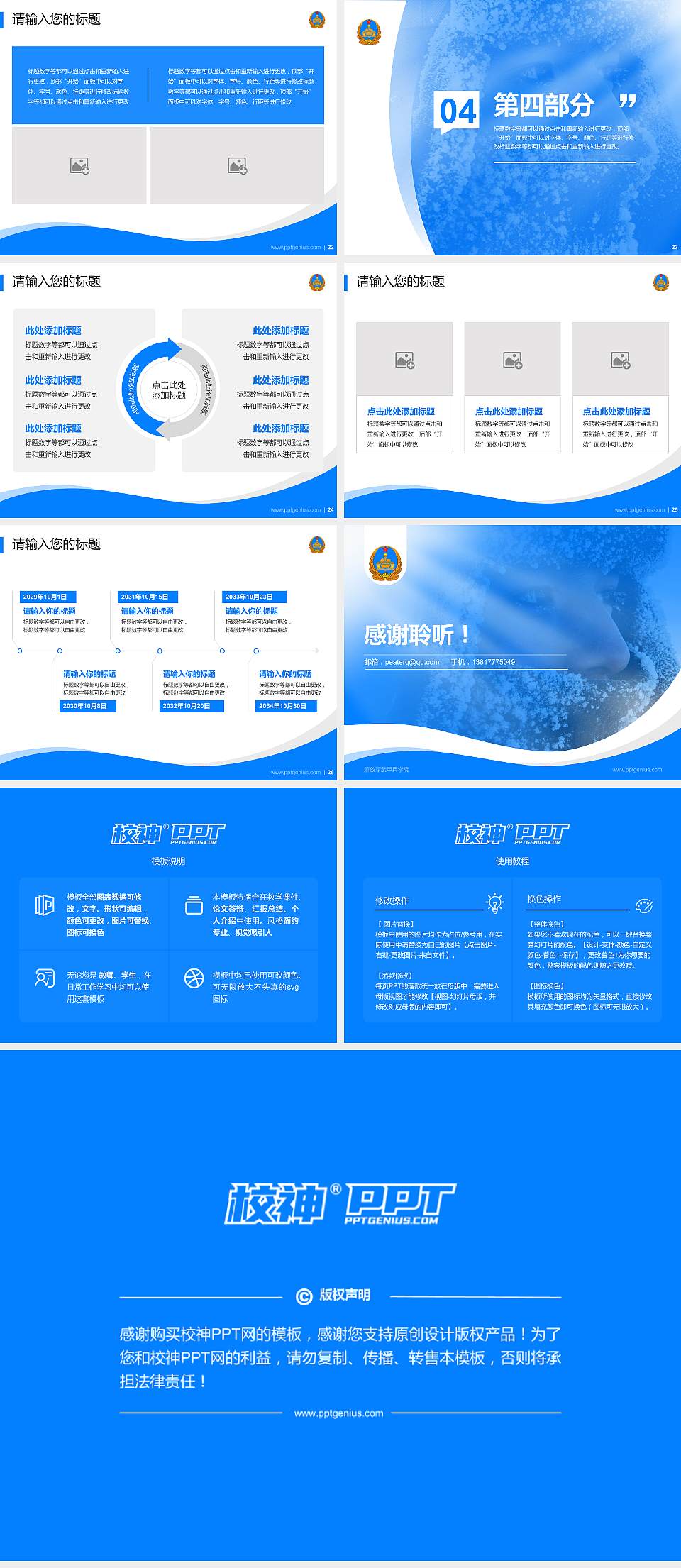 解放军装甲兵学院专题讲座/学术交流会PPT模板下载4:3格式幻灯片预览图4