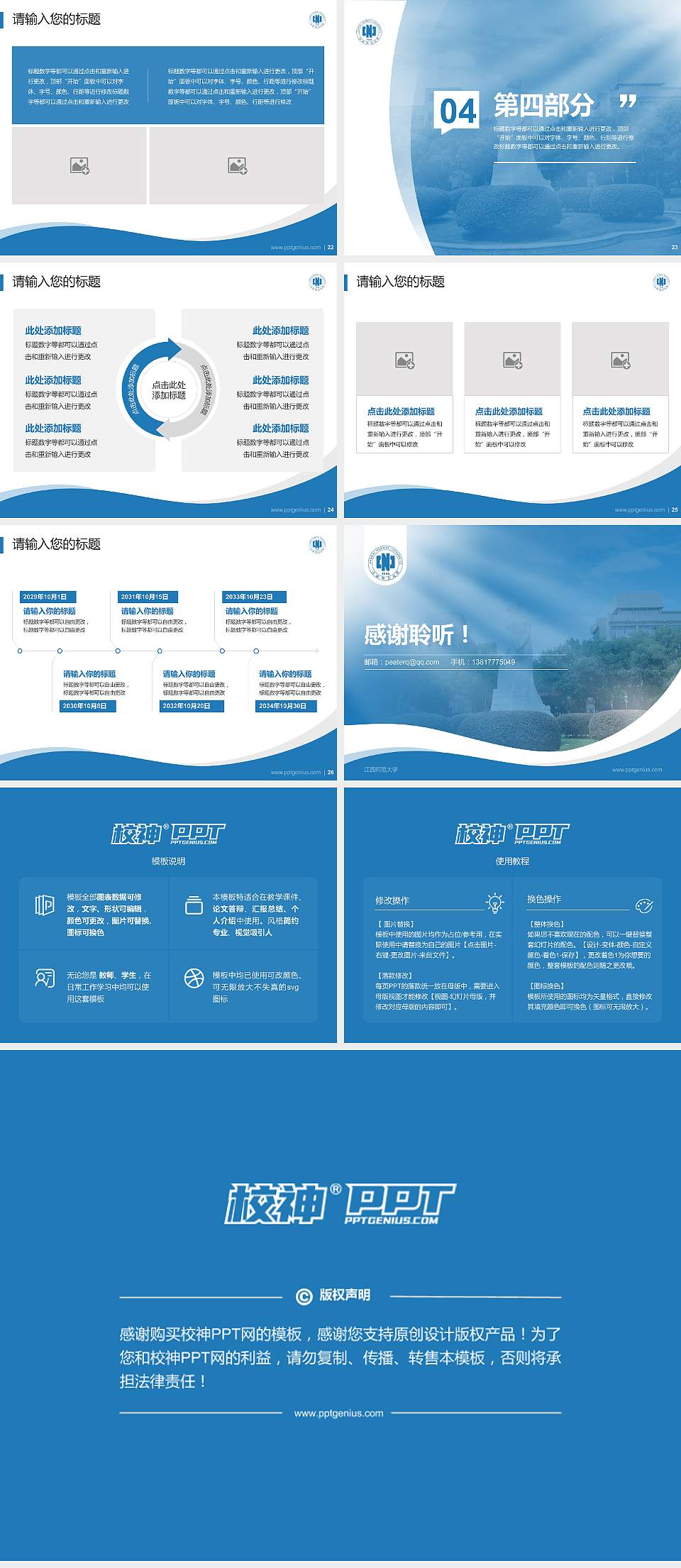 江西师范大学专题讲座/学术交流会PPT模板下载4:3格式幻灯片预览图4