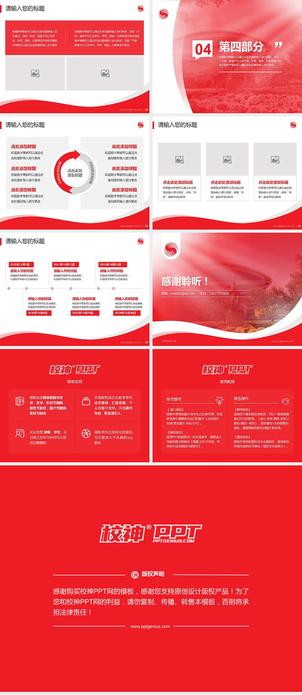 北京体育大学专题讲座/学术交流会PPT模板下载4:3格式幻灯片预览图4