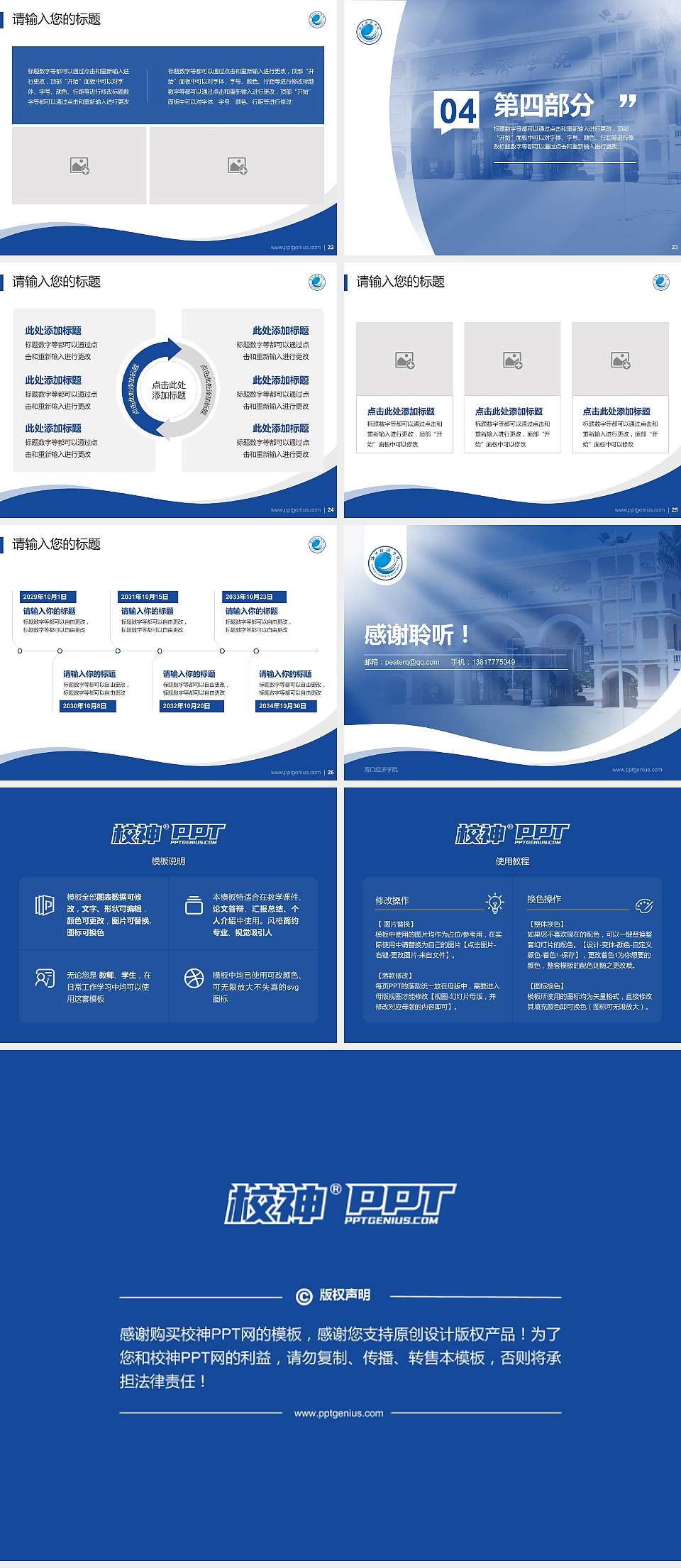 海口经济学院专题讲座/学术交流会PPT模板下载4:3格式幻灯片预览图4