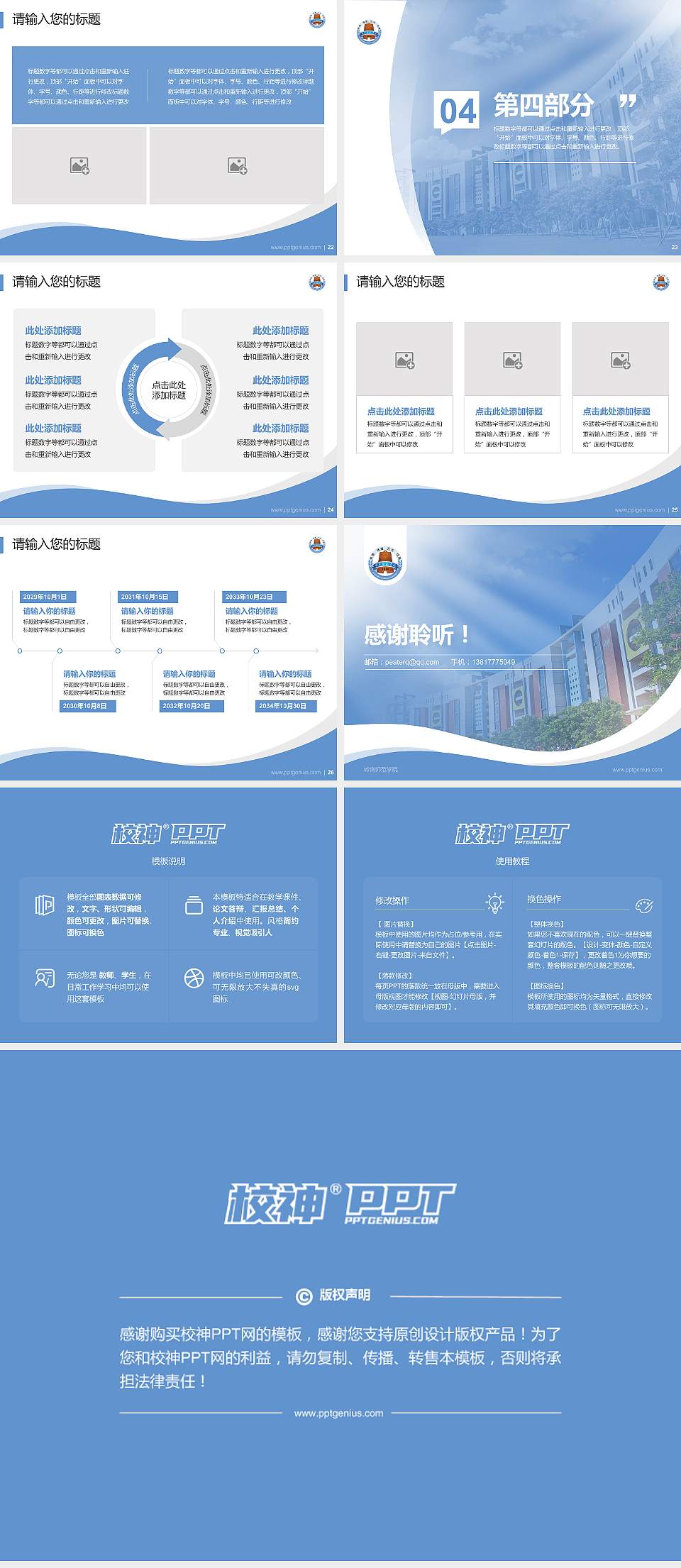 岭南师范学院专题讲座/学术交流会PPT模板下载4:3格式幻灯片预览图4