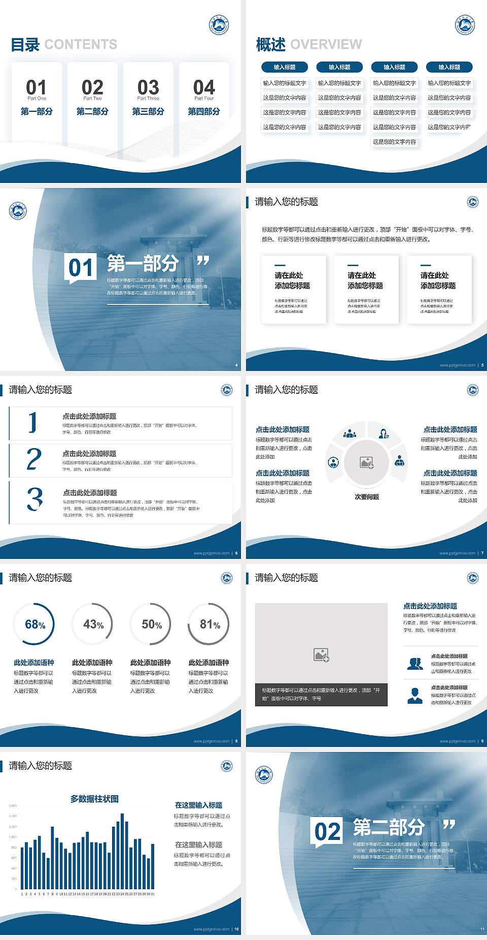 湖南师范大学树达学院专题讲座/学术交流会PPT模板下载4:3格式幻灯片预览图2