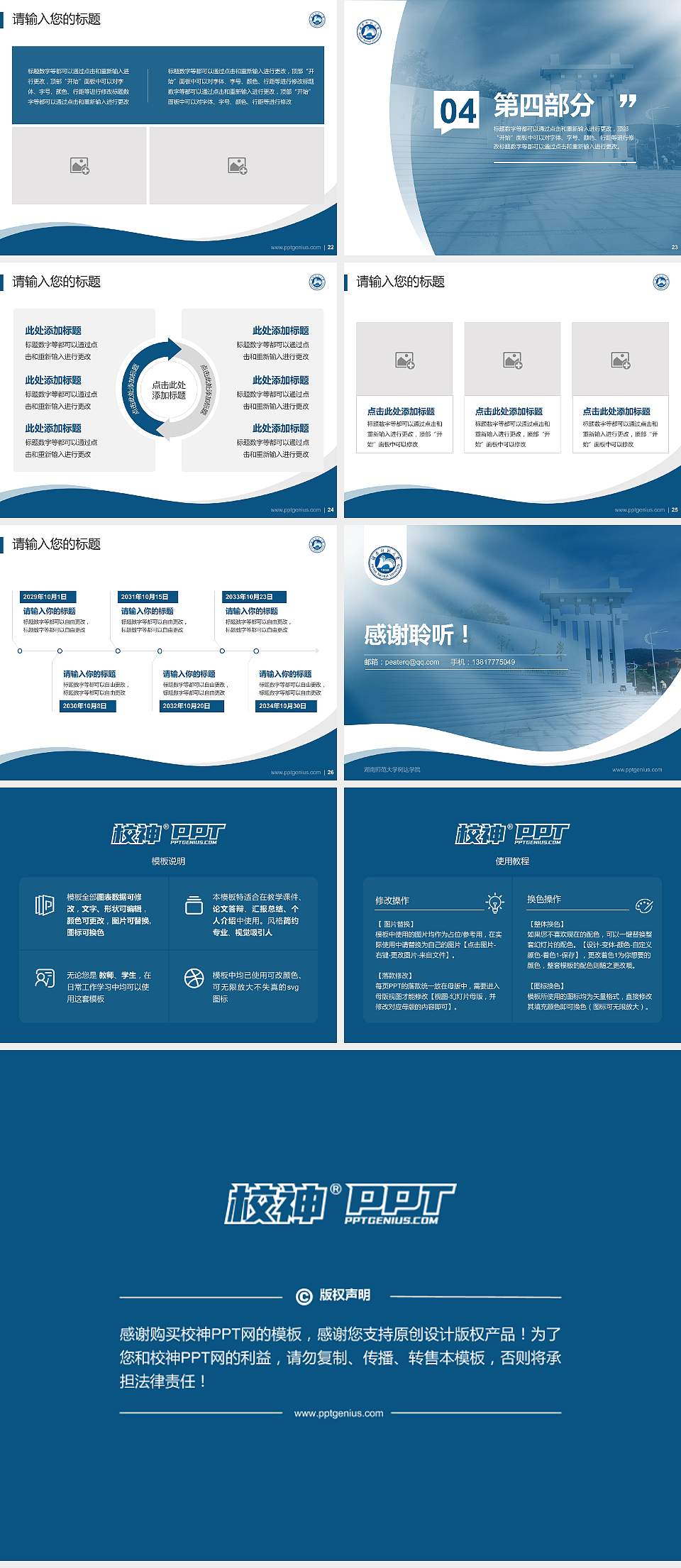 湖南师范大学树达学院专题讲座/学术交流会PPT模板下载4:3格式幻灯片预览图4
