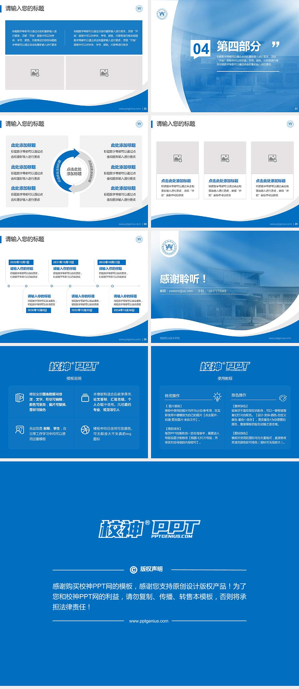 铜陵职业技术学院专题讲座/学术交流会PPT模板下载4:3格式幻灯片预览图4