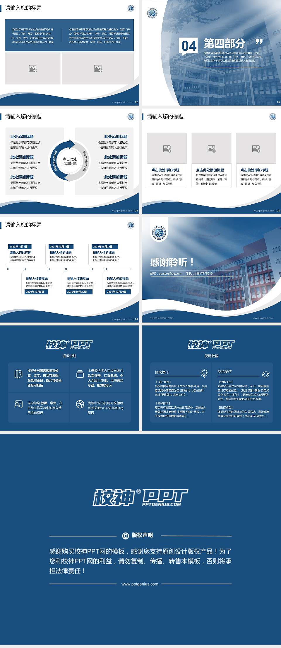 郑州电子商务职业学院专题讲座/学术交流会PPT模板下载4:3格式幻灯片预览图4