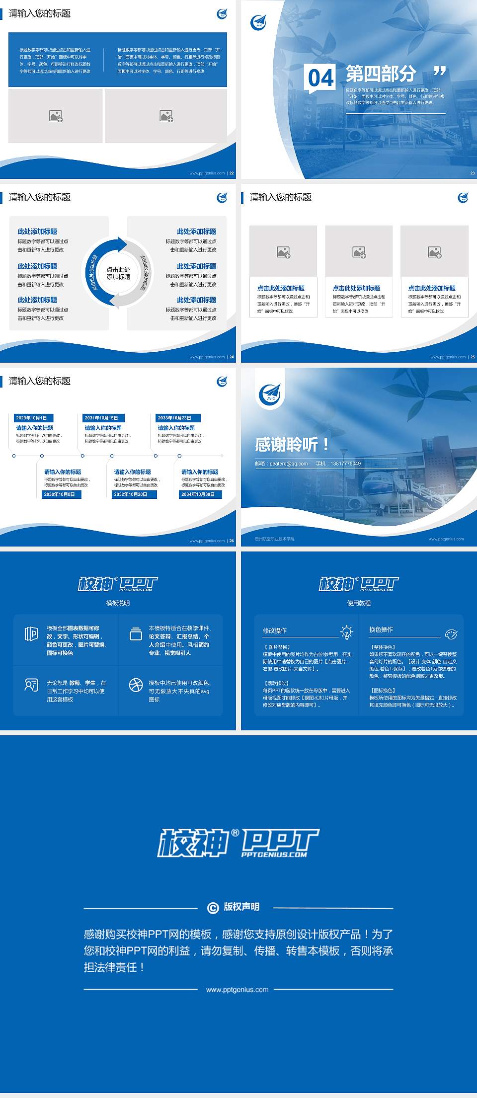 贵州航空职业技术学院专题讲座/学术交流会PPT模板下载4:3格式幻灯片预览图4