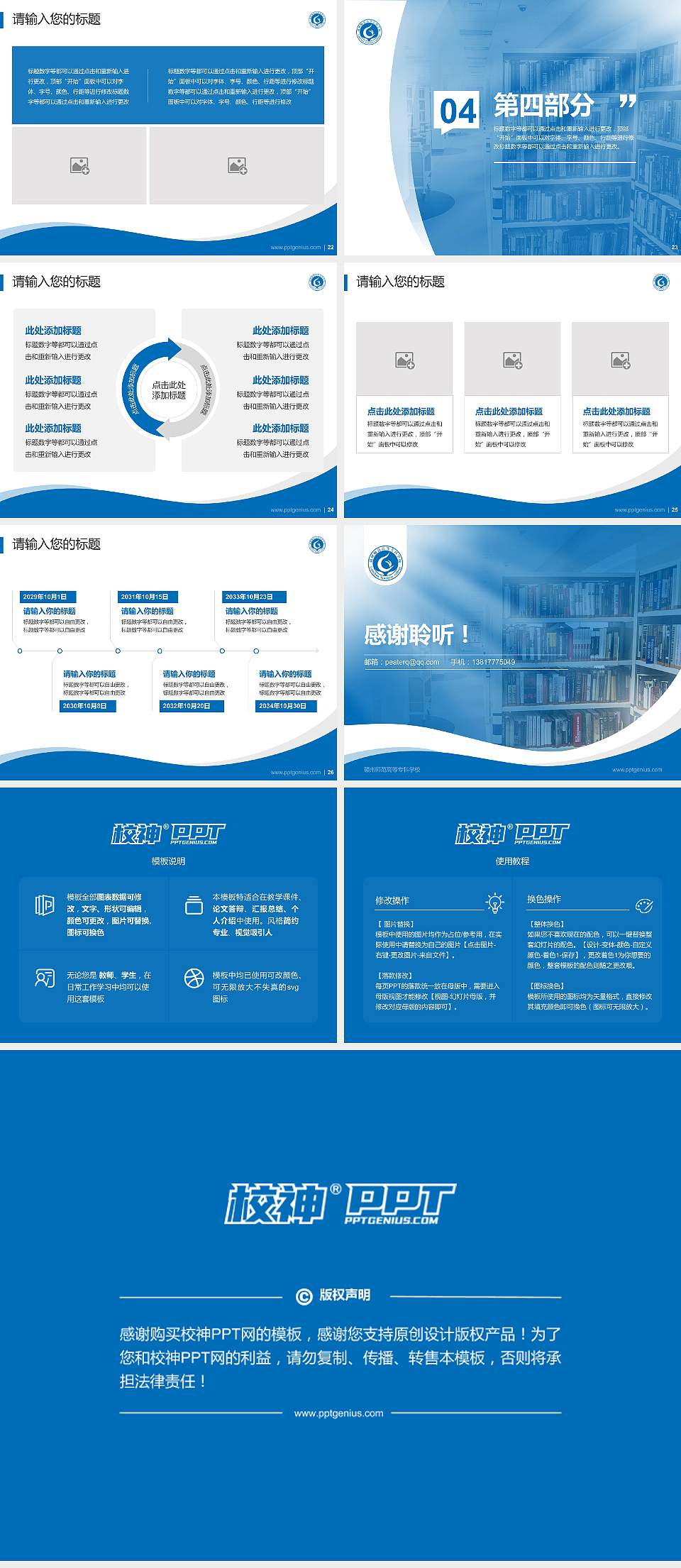 赣州师范高等专科学校专题讲座/学术交流会PPT模板下载4:3格式幻灯片预览图4