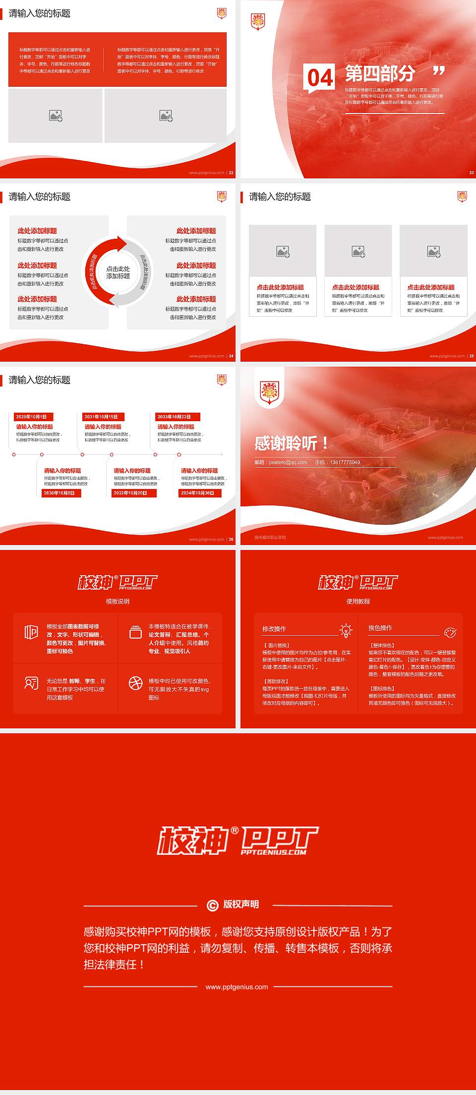 贵州盛华职业学院专题讲座/学术交流会PPT模板下载4:3格式幻灯片预览图4