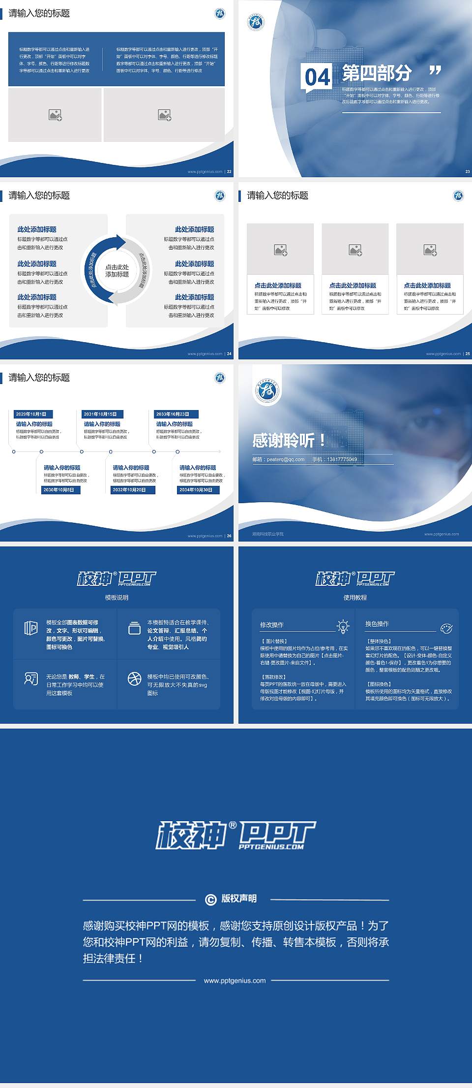 湖南科技职业学院专题讲座/学术交流会PPT模板下载4:3格式幻灯片预览图4