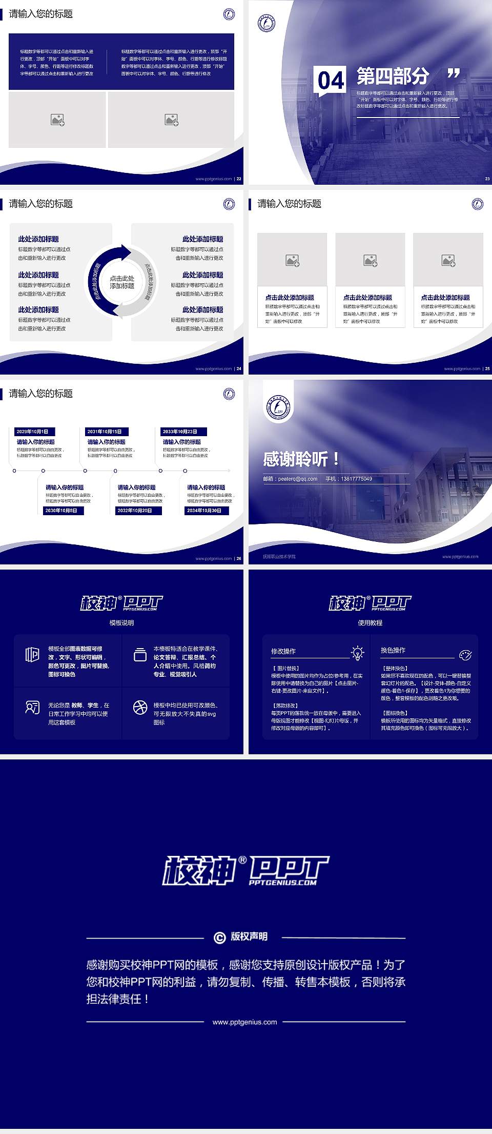 抚顺职业技术学院专题讲座/学术交流会PPT模板下载4:3格式幻灯片预览图4