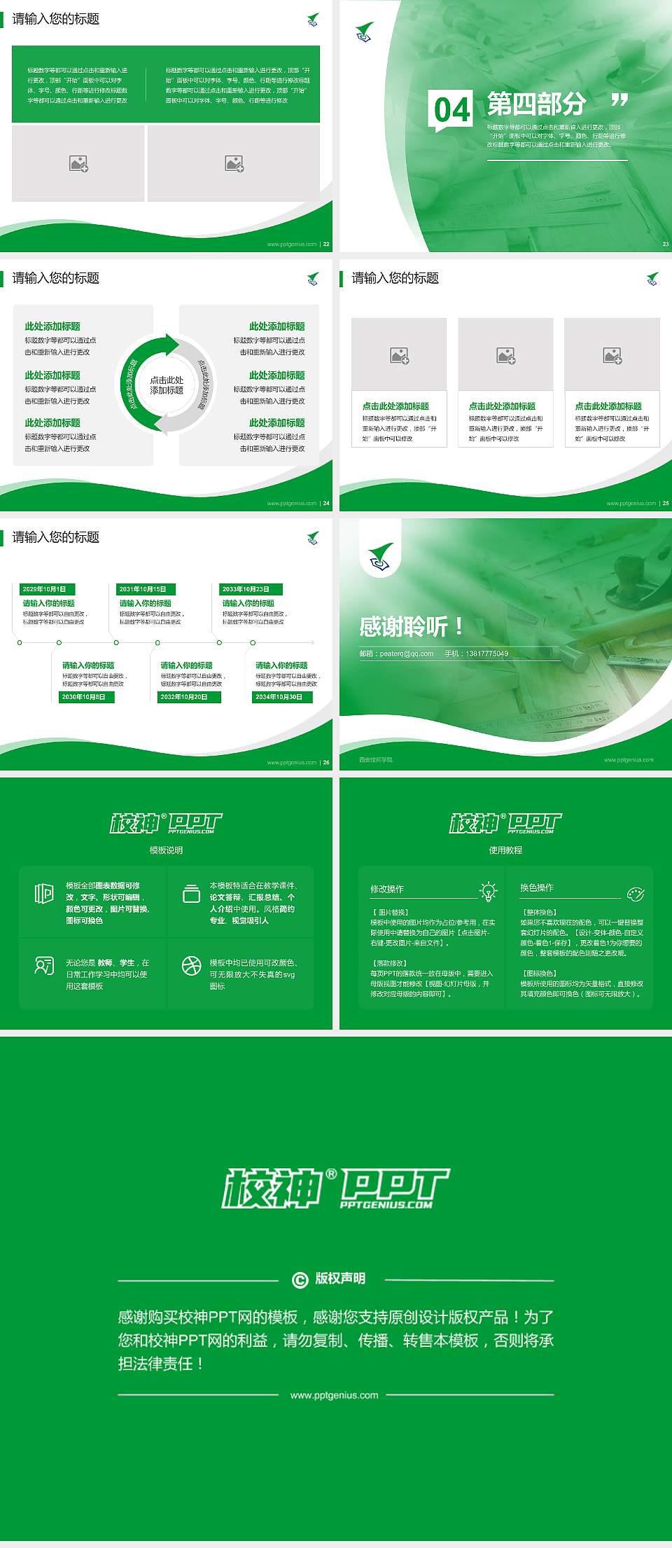 西安技师学院专题讲座/学术交流会PPT模板下载4:3格式幻灯片预览图4