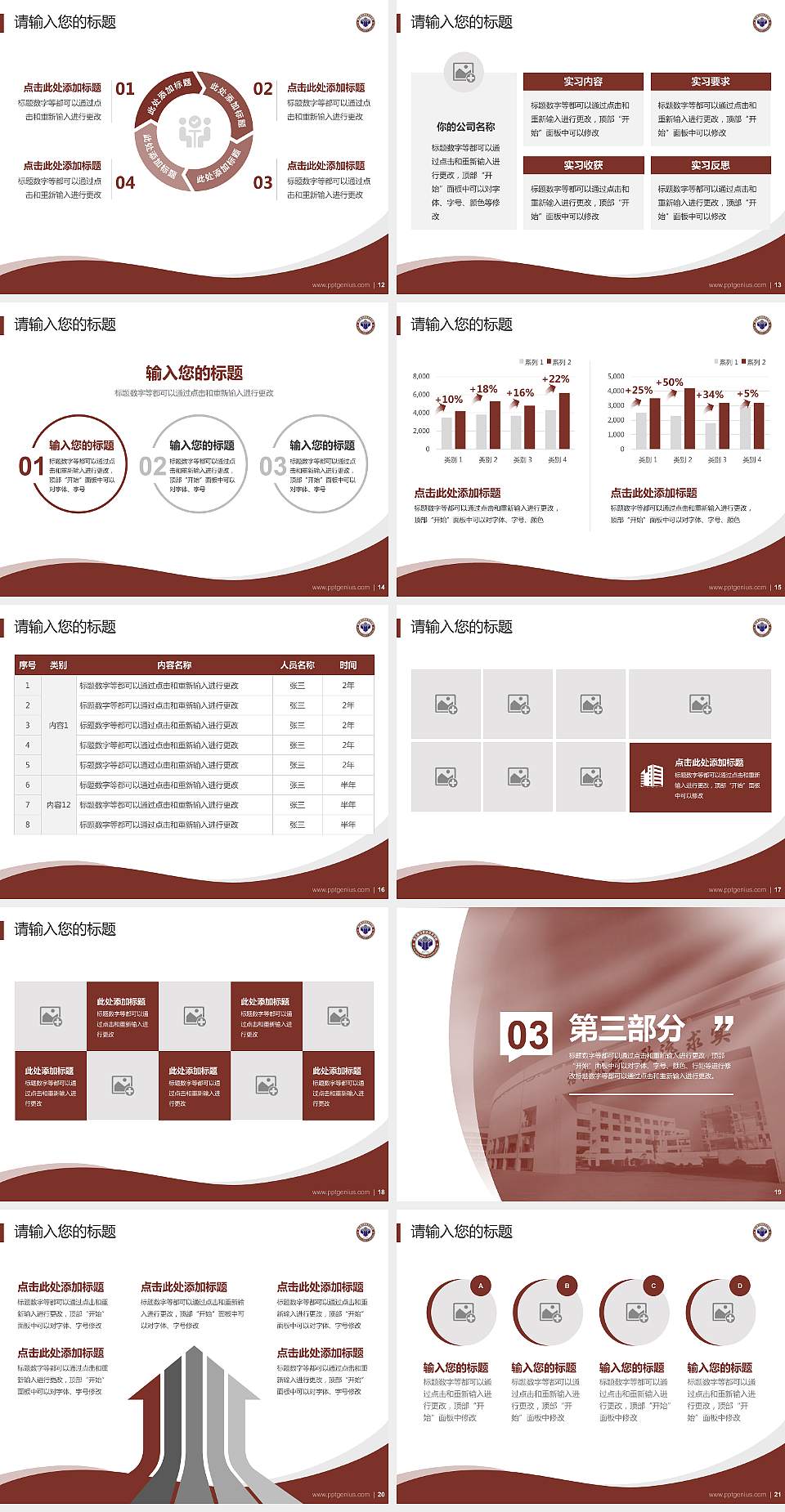 浙江建设职业技术学院专题讲座/学术交流会PPT模板下载4:3格式幻灯片预览图3