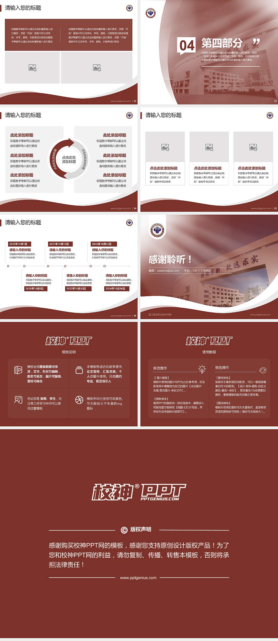 浙江建设职业技术学院专题讲座/学术交流会PPT模板下载4:3格式幻灯片预览图4