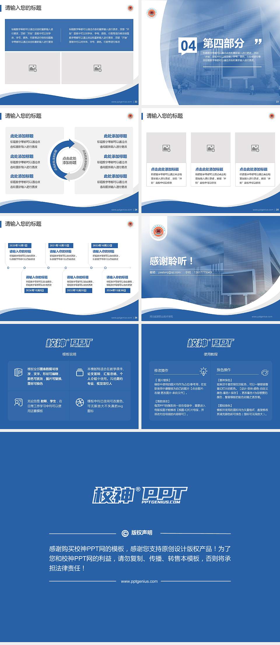 河北能源职业技术学院专题讲座/学术交流会PPT模板下载4:3格式幻灯片预览图4