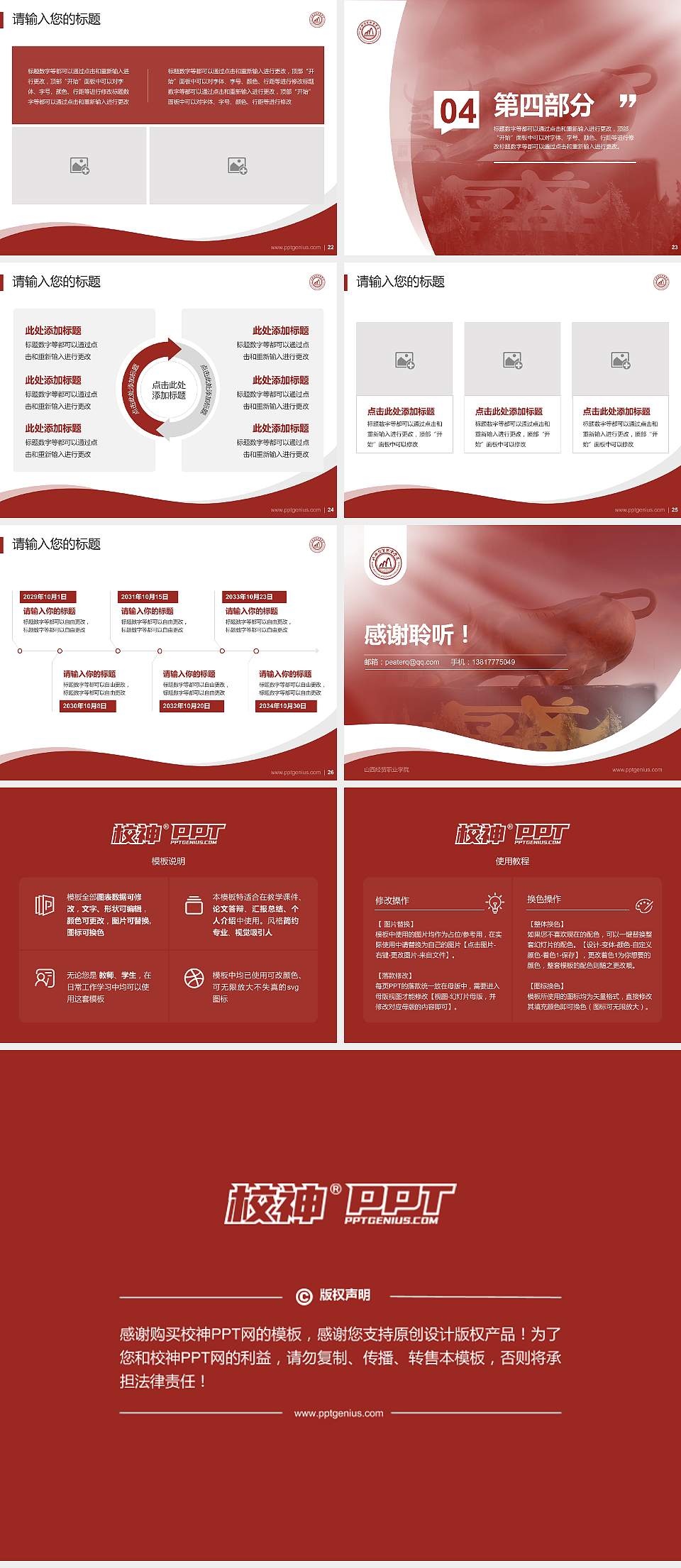 山西经贸职业学院专题讲座/学术交流会PPT模板下载4:3格式幻灯片预览图4