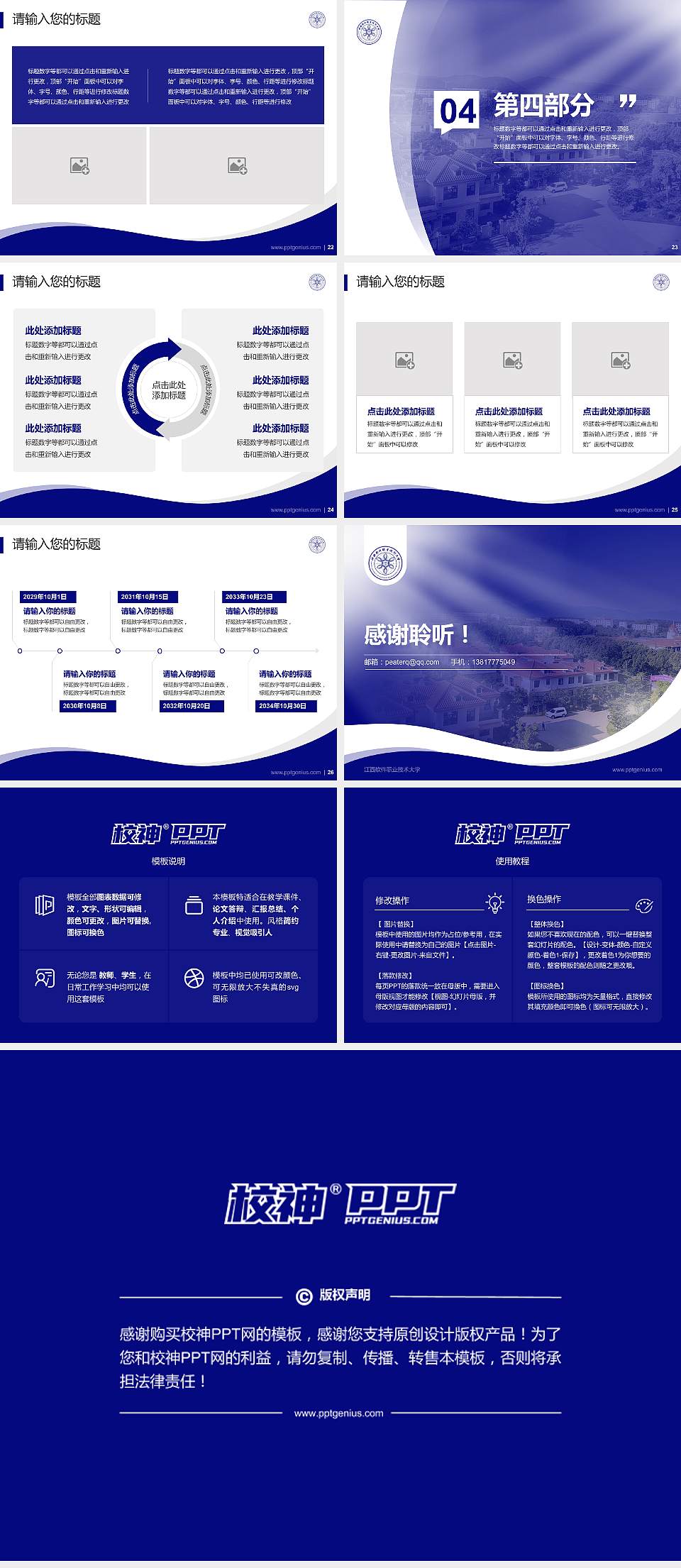 江西软件职业技术大学专题讲座/学术交流会PPT模板下载4:3格式幻灯片预览图4