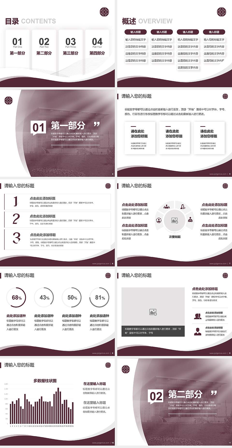 辽宁交通高等专科学校专题讲座/学术交流会PPT模板下载4:3格式幻灯片预览图2