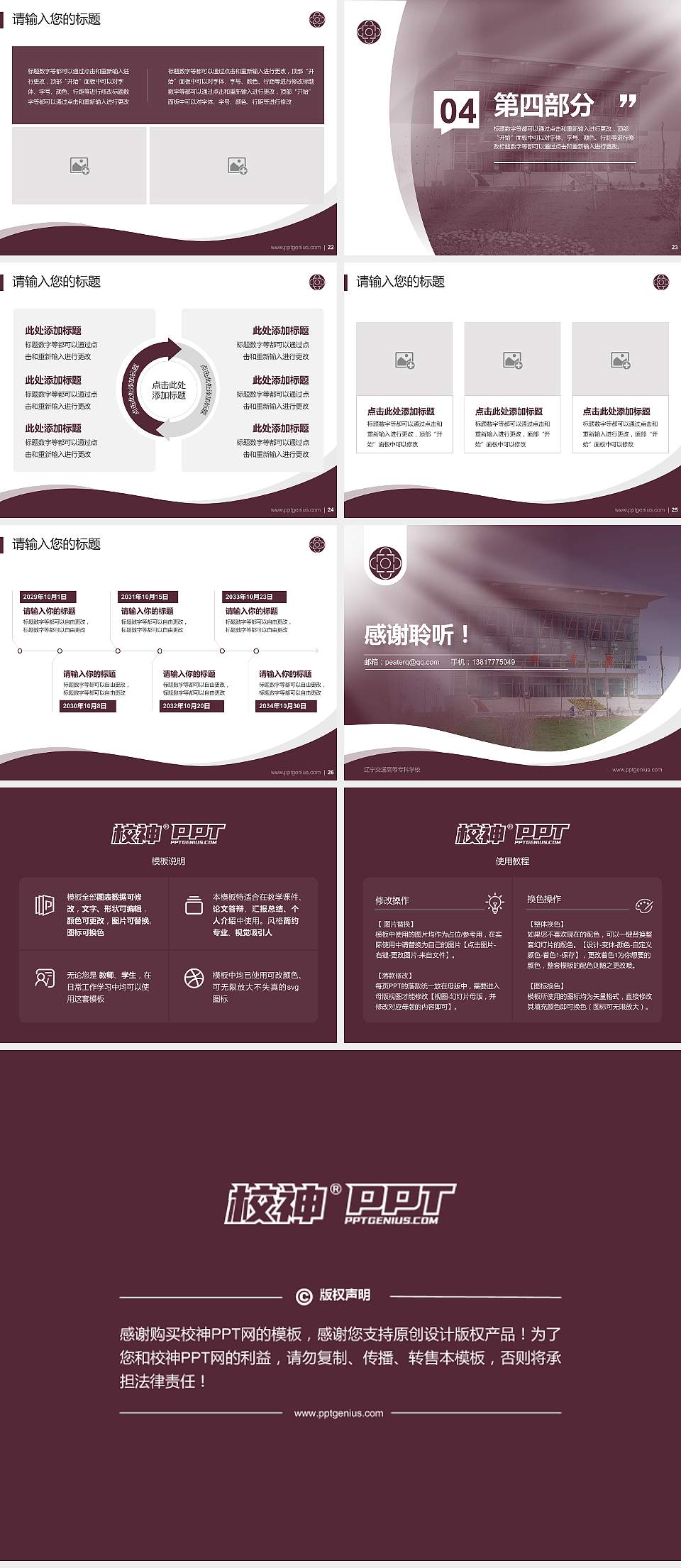 辽宁交通高等专科学校专题讲座/学术交流会PPT模板下载4:3格式幻灯片预览图4