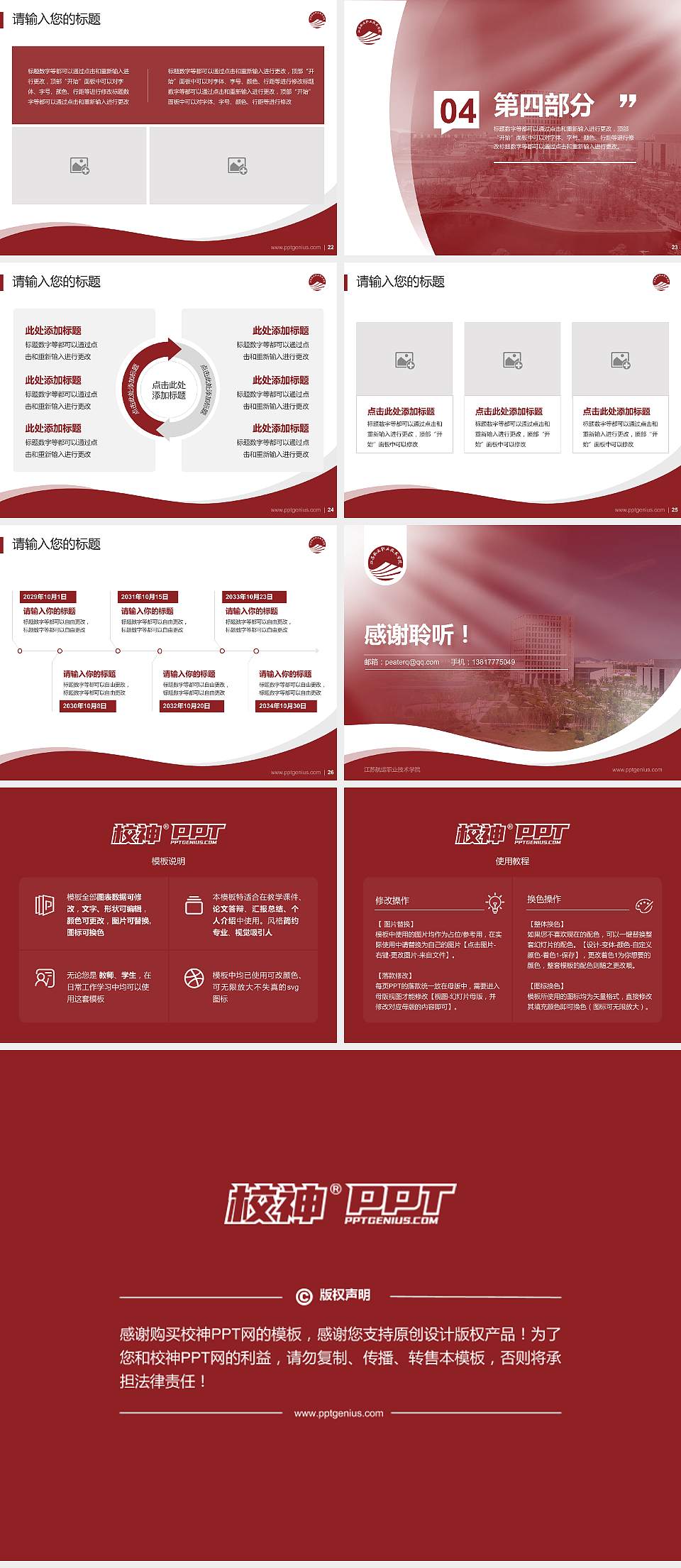 江苏航运职业技术学院专题讲座/学术交流会PPT模板下载4:3格式幻灯片预览图4