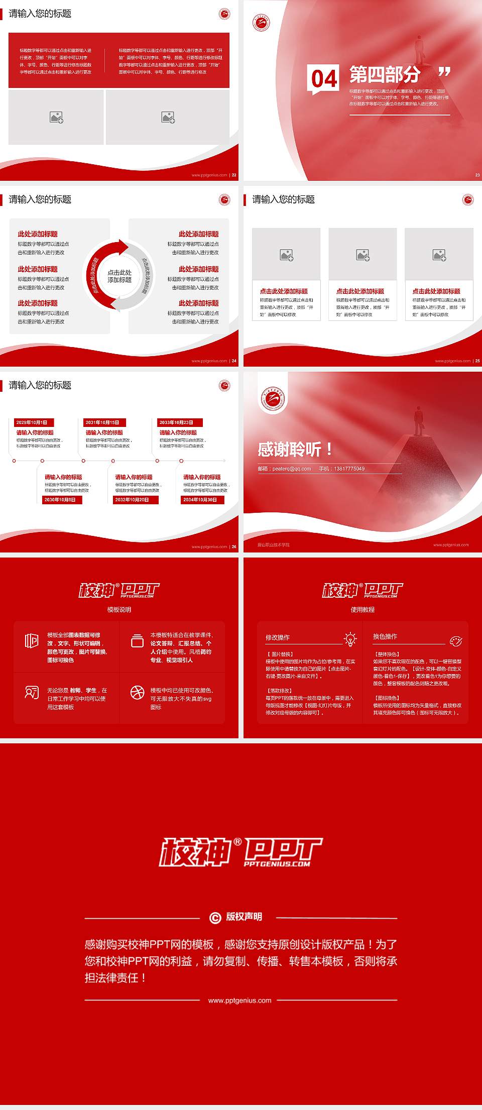 唐山职业技术学院专题讲座/学术交流会PPT模板下载4:3格式幻灯片预览图4