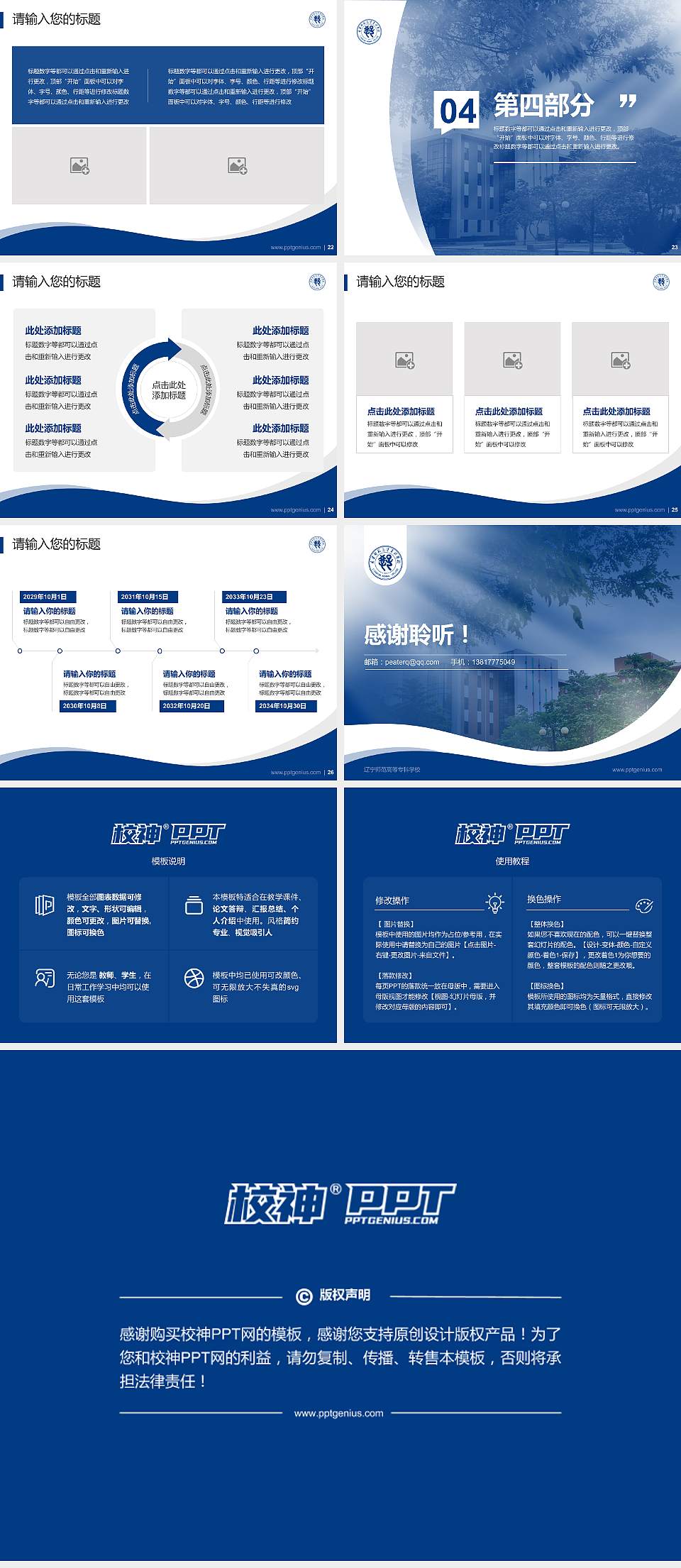 辽宁师范高等专科学校专题讲座/学术交流会PPT模板下载4:3格式幻灯片预览图4
