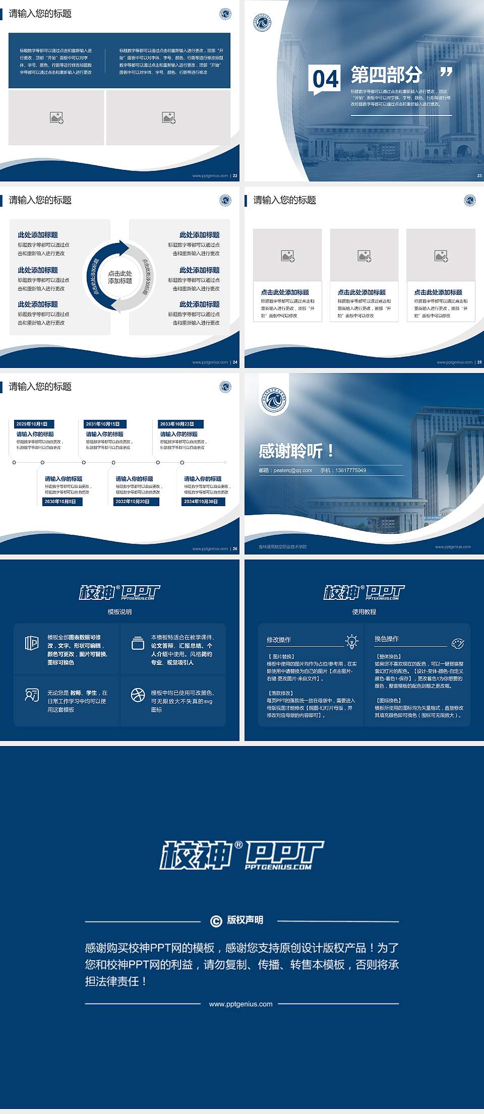 吉林通用航空职业技术学院专题讲座/学术交流会PPT模板下载4:3格式幻灯片预览图4