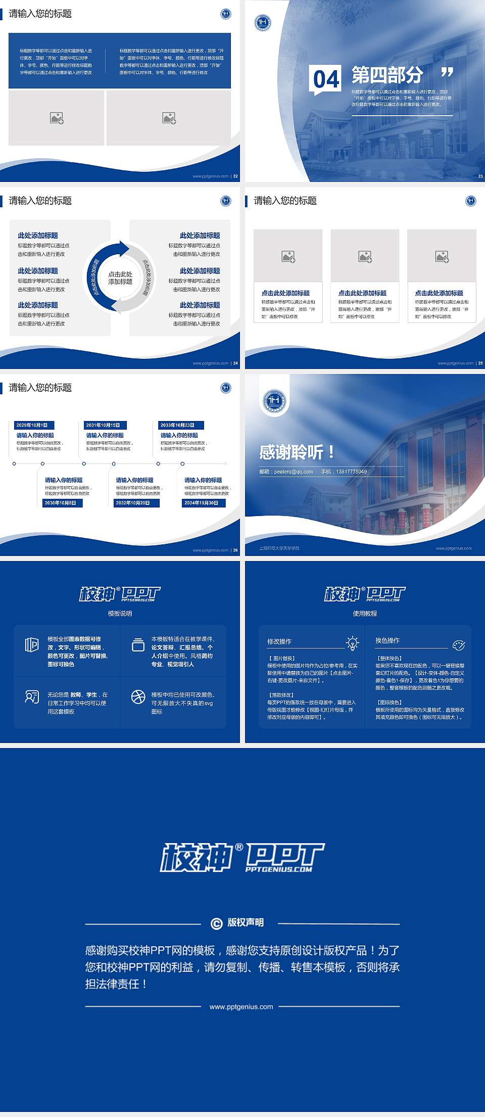 上海师范大学天华学院专题讲座/学术交流会PPT模板下载4:3格式幻灯片预览图4