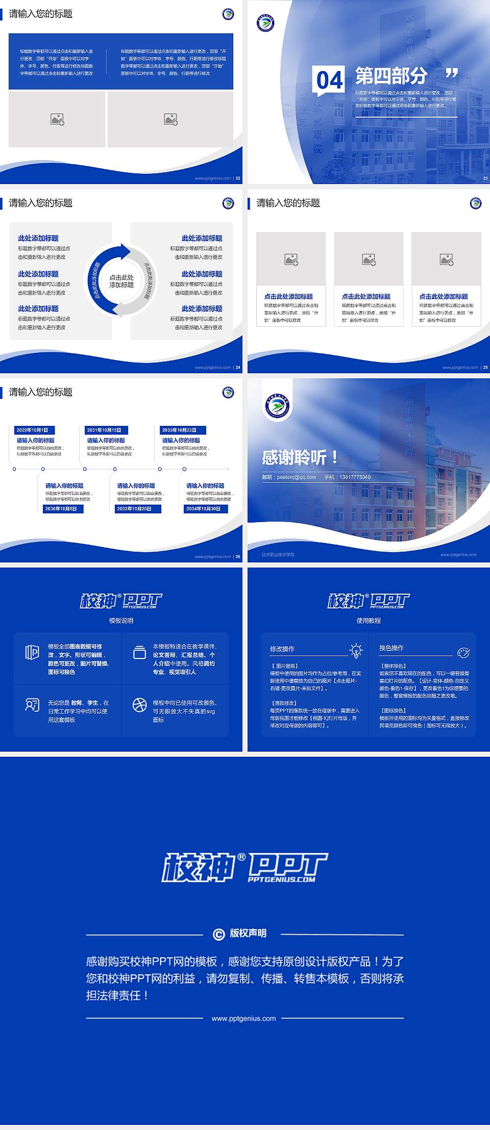 达州职业技术学院专题讲座/学术交流会PPT模板下载4:3格式幻灯片预览图4