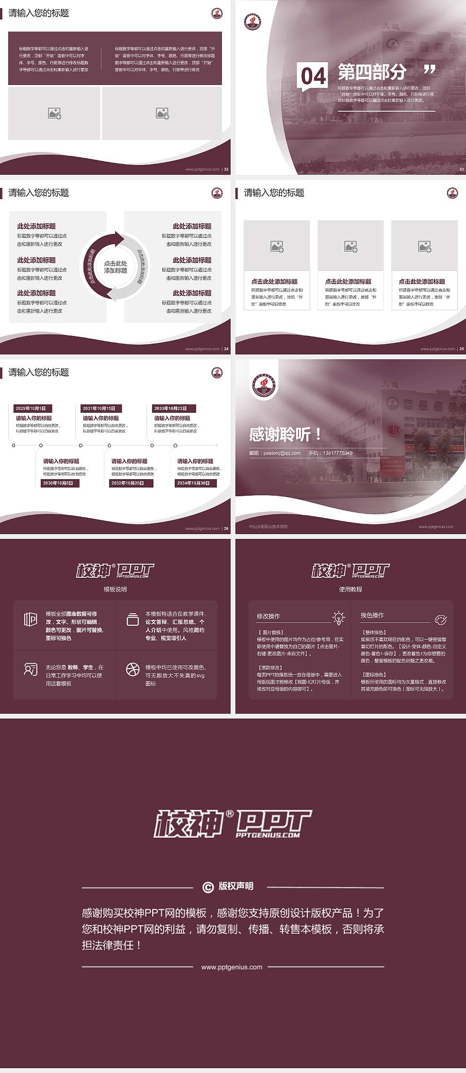 中山火炬职业技术学院专题讲座/学术交流会PPT模板下载4:3格式幻灯片预览图4