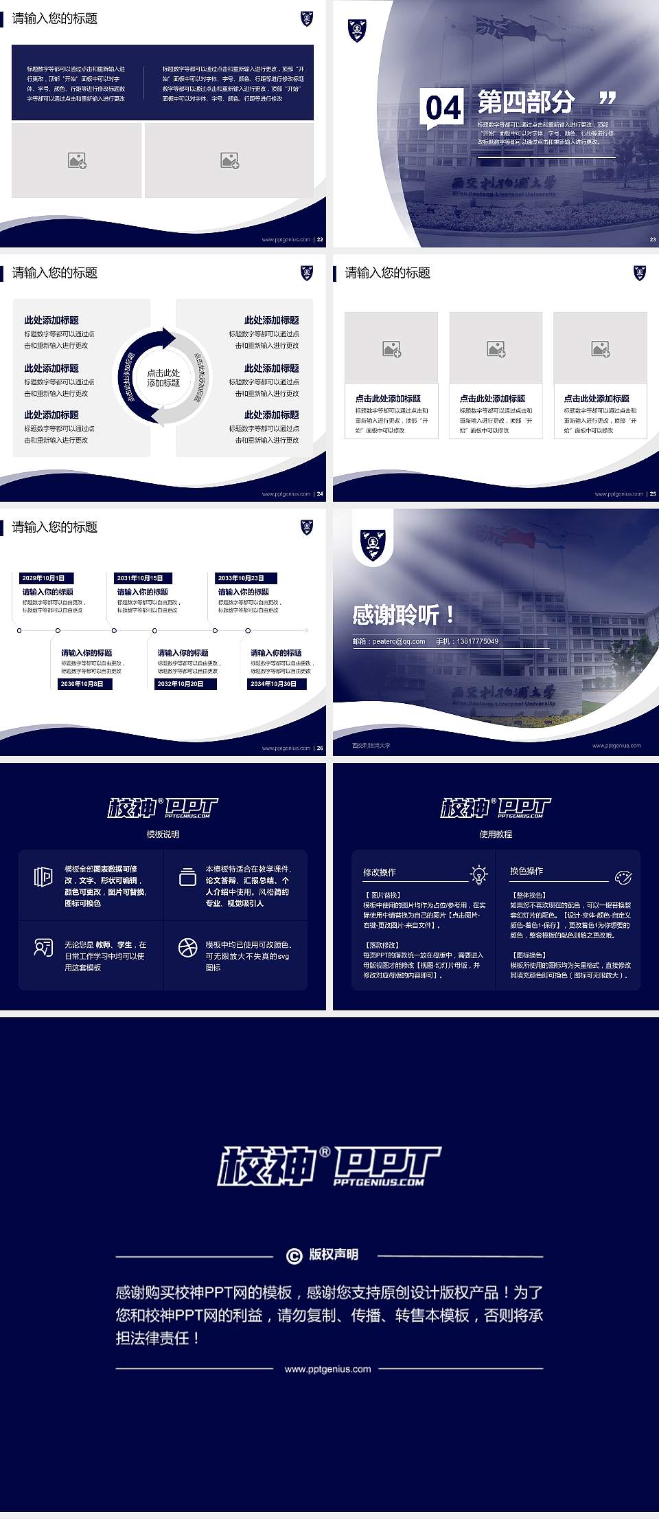 西交利物浦大学专题讲座/学术交流会PPT模板下载4:3格式幻灯片预览图4