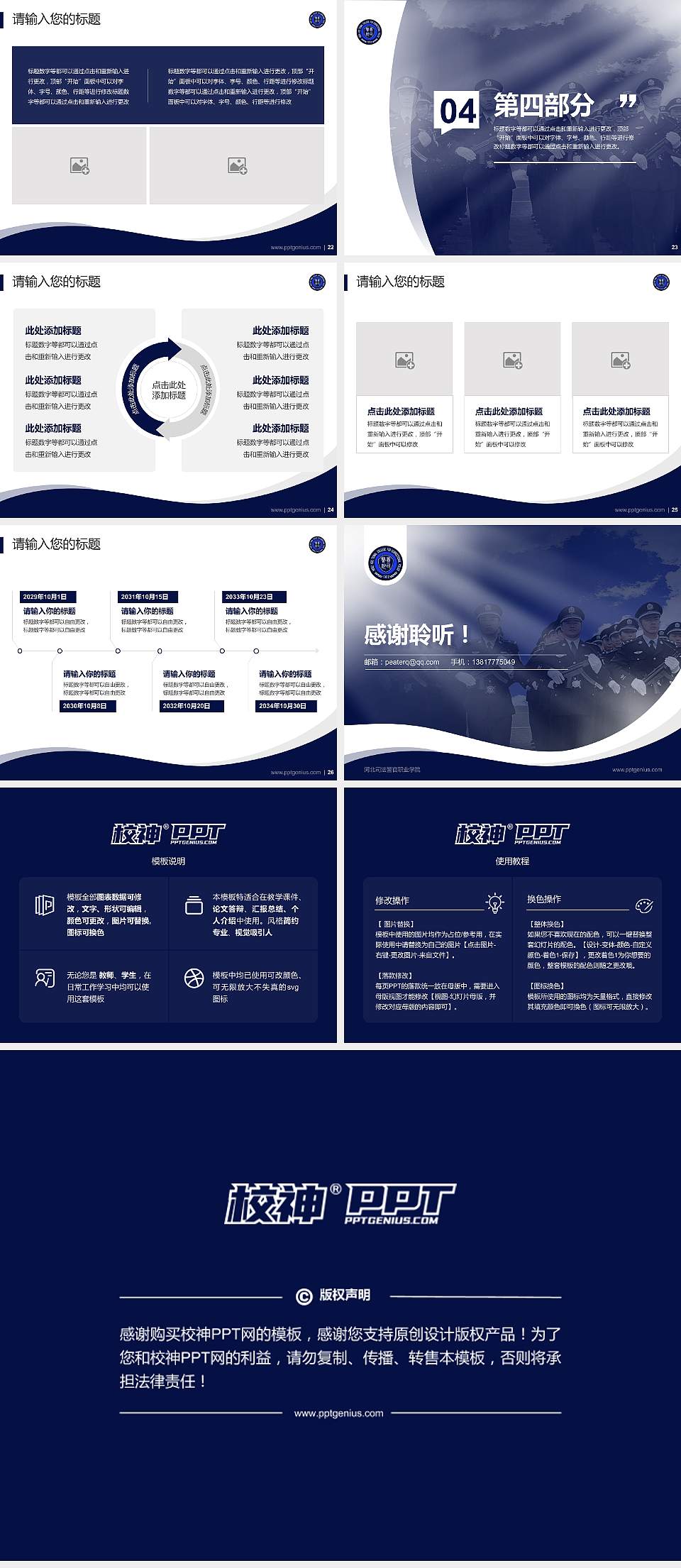 河北司法警官职业学院专题讲座/学术交流会PPT模板下载4:3格式幻灯片预览图4