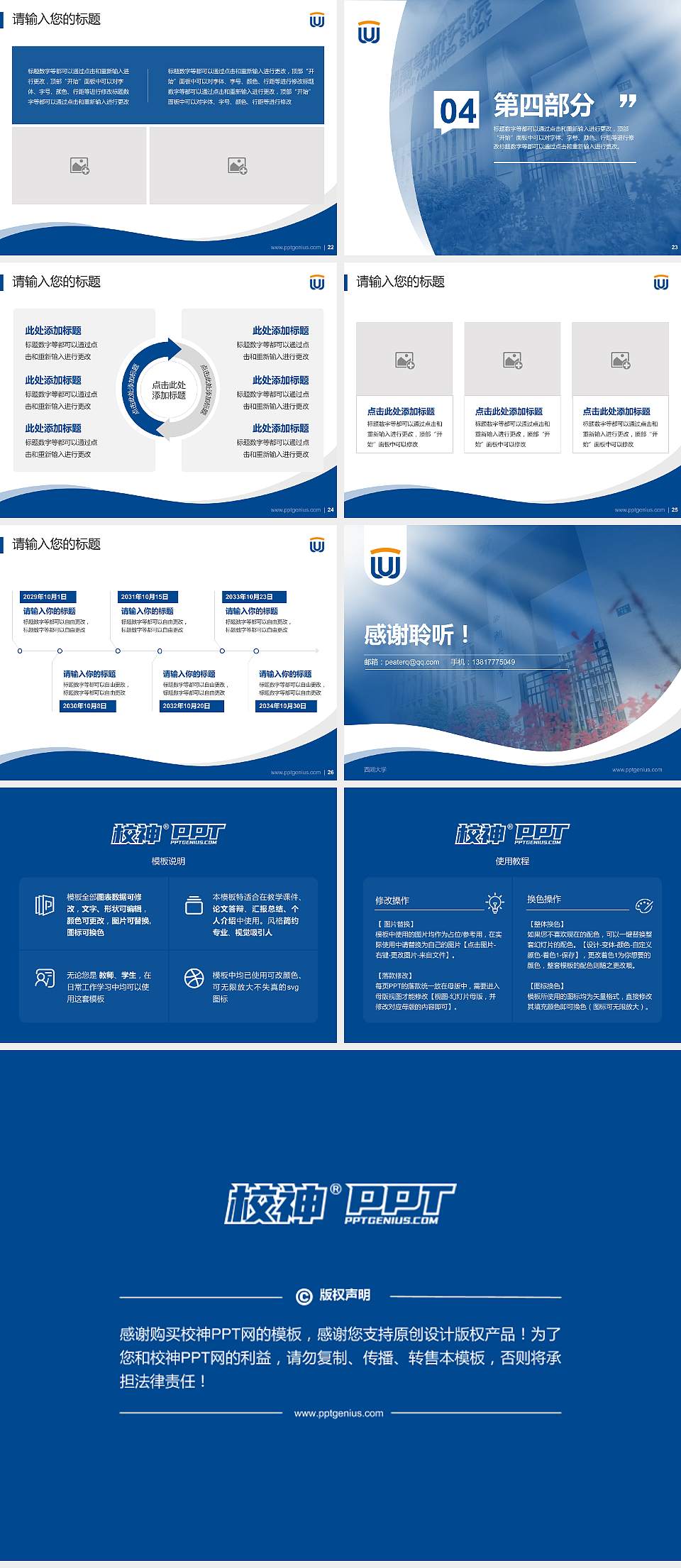 西湖大学专题讲座/学术交流会PPT模板下载4:3格式幻灯片预览图4
