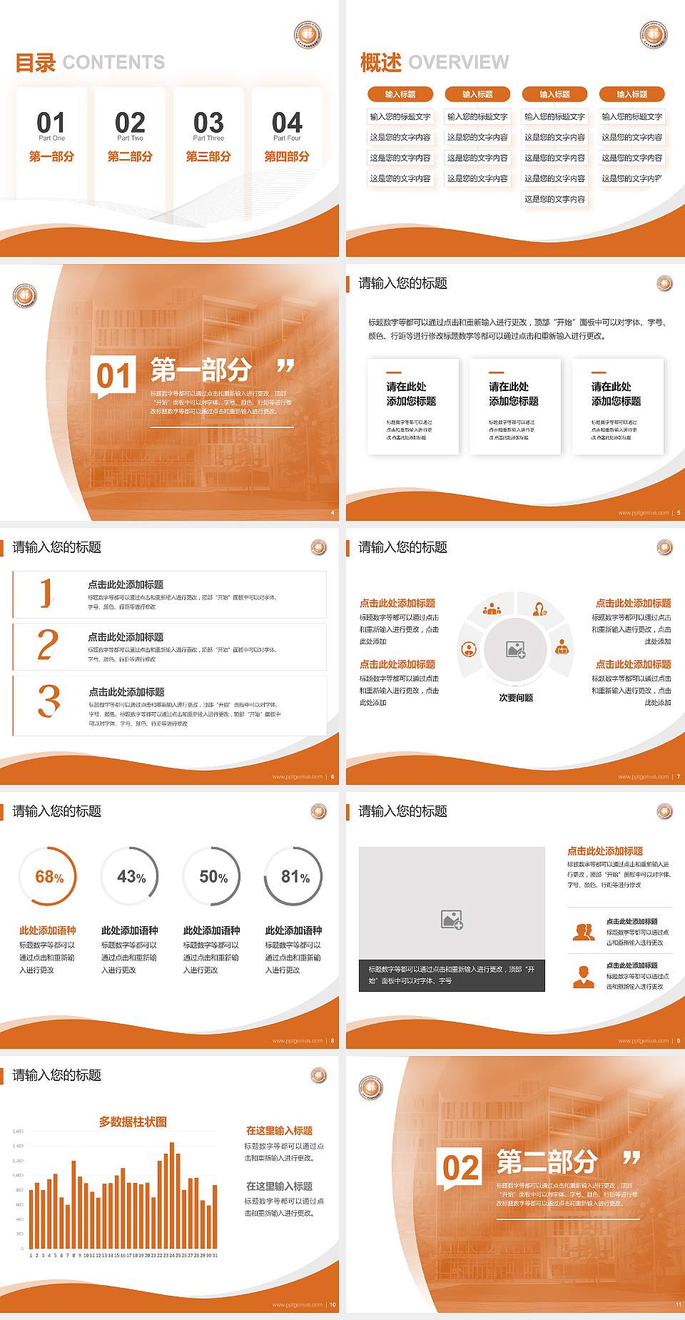 北京交通运输职业学院专题讲座/学术交流会PPT模板下载4:3格式幻灯片预览图2