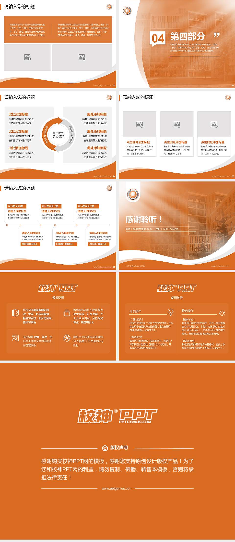 北京交通运输职业学院专题讲座/学术交流会PPT模板下载4:3格式幻灯片预览图4