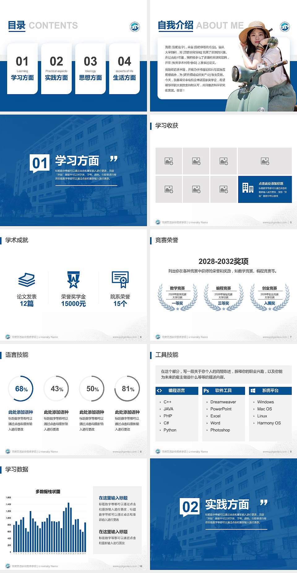 甘肃交通职业技术学院专用国家奖学金答辩PPT模板4:3格式幻灯片预览图2