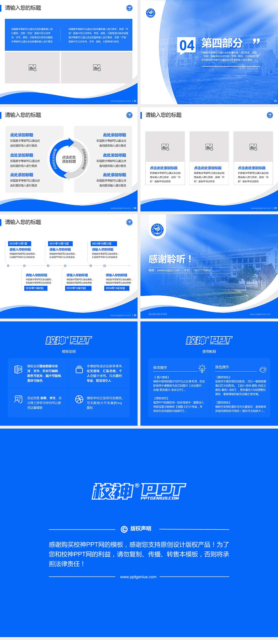 泰山职业技术学院专题讲座/学术交流会PPT模板下载4:3格式幻灯片预览图4