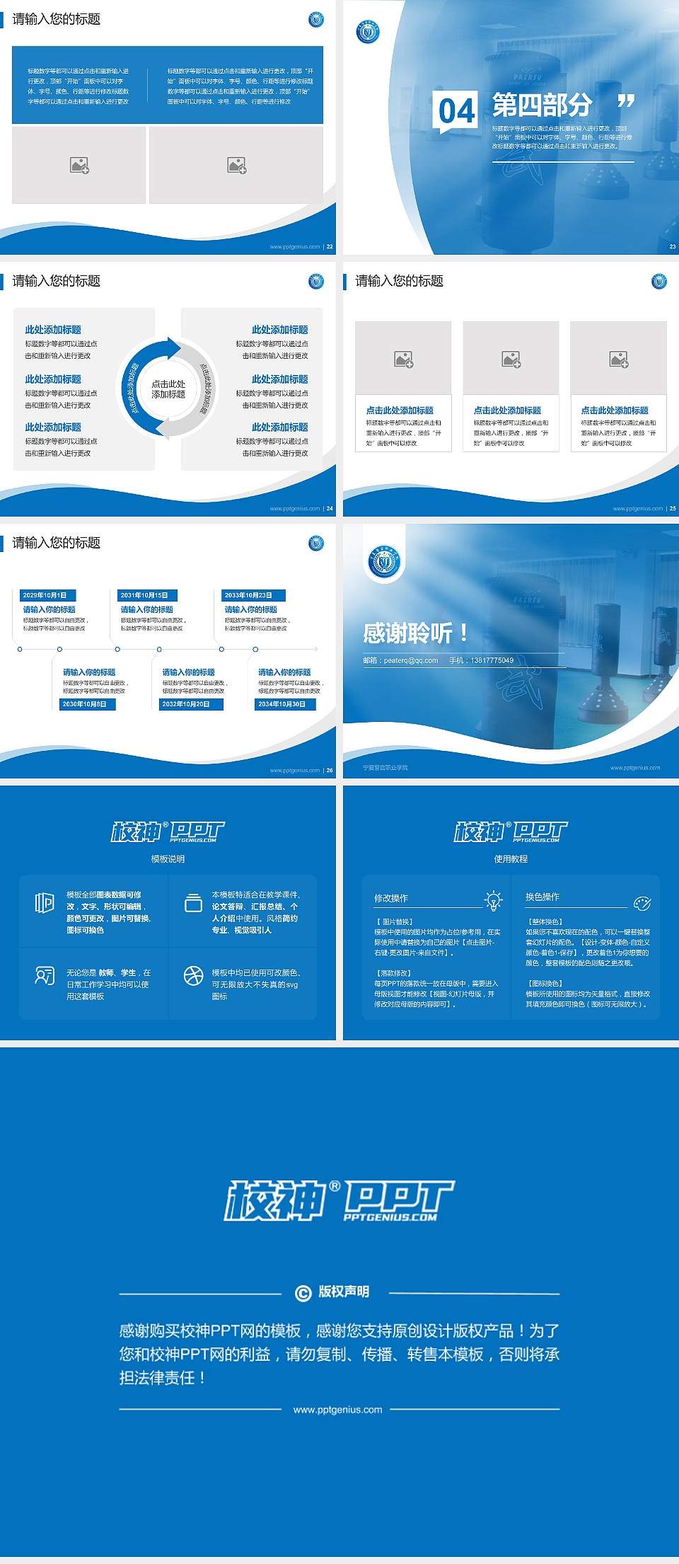 宁夏警官职业学院专题讲座/学术交流会PPT模板下载4:3格式幻灯片预览图4