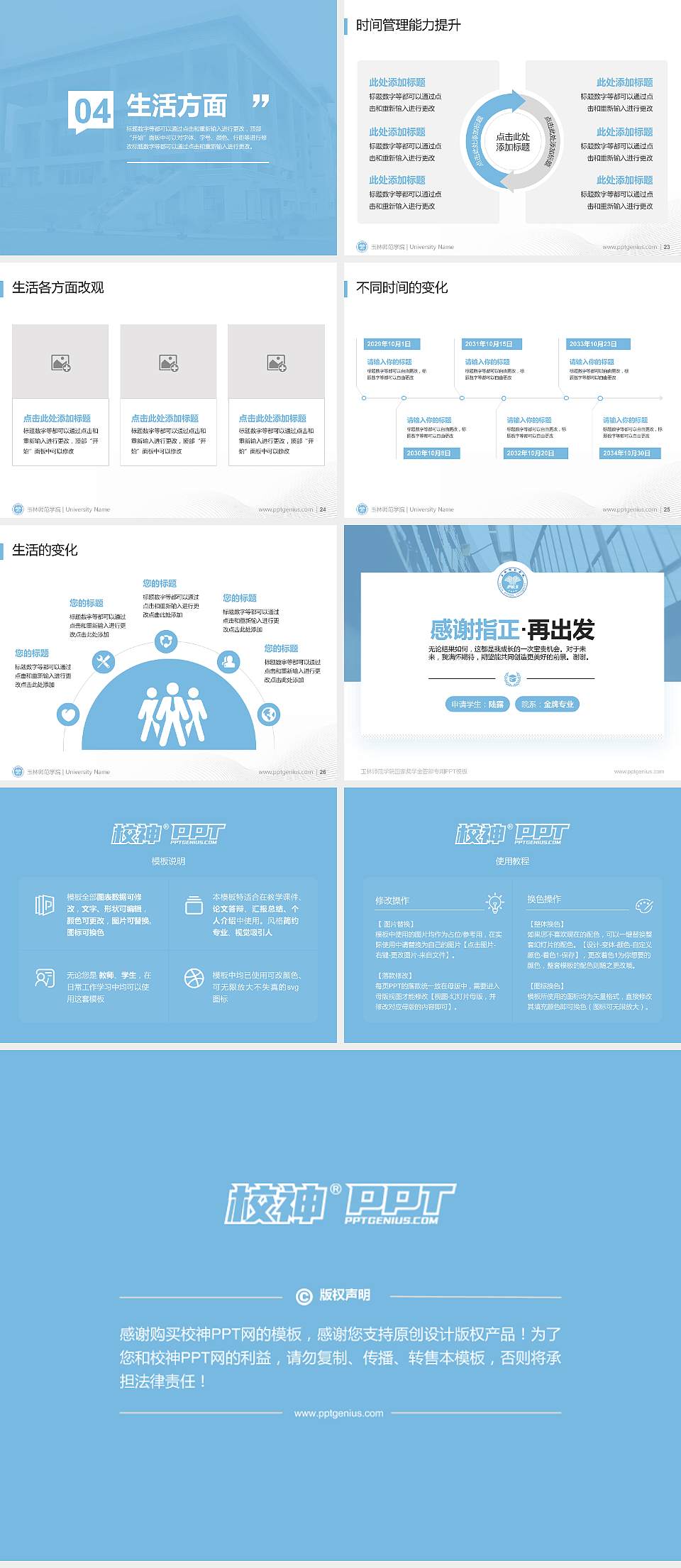 玉林师范学院专用国家奖学金答辩PPT模板4:3格式幻灯片预览图4