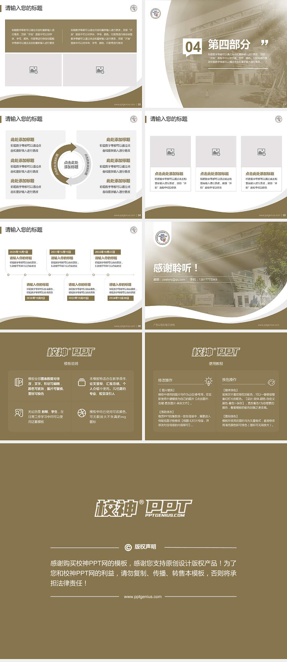 广东以色列理工学院专题讲座/学术交流会PPT模板下载4:3格式幻灯片预览图4