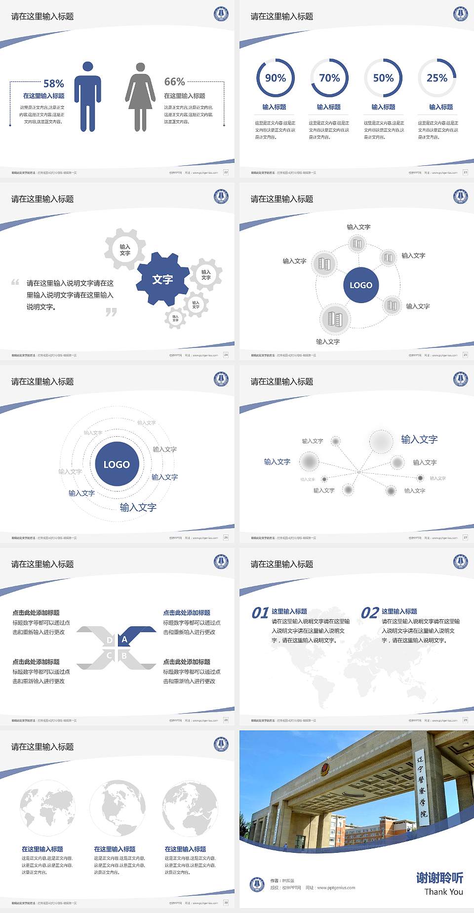 辽宁警察学院毕业论文答辩PPT模板下载4:3格式幻灯片预览图4