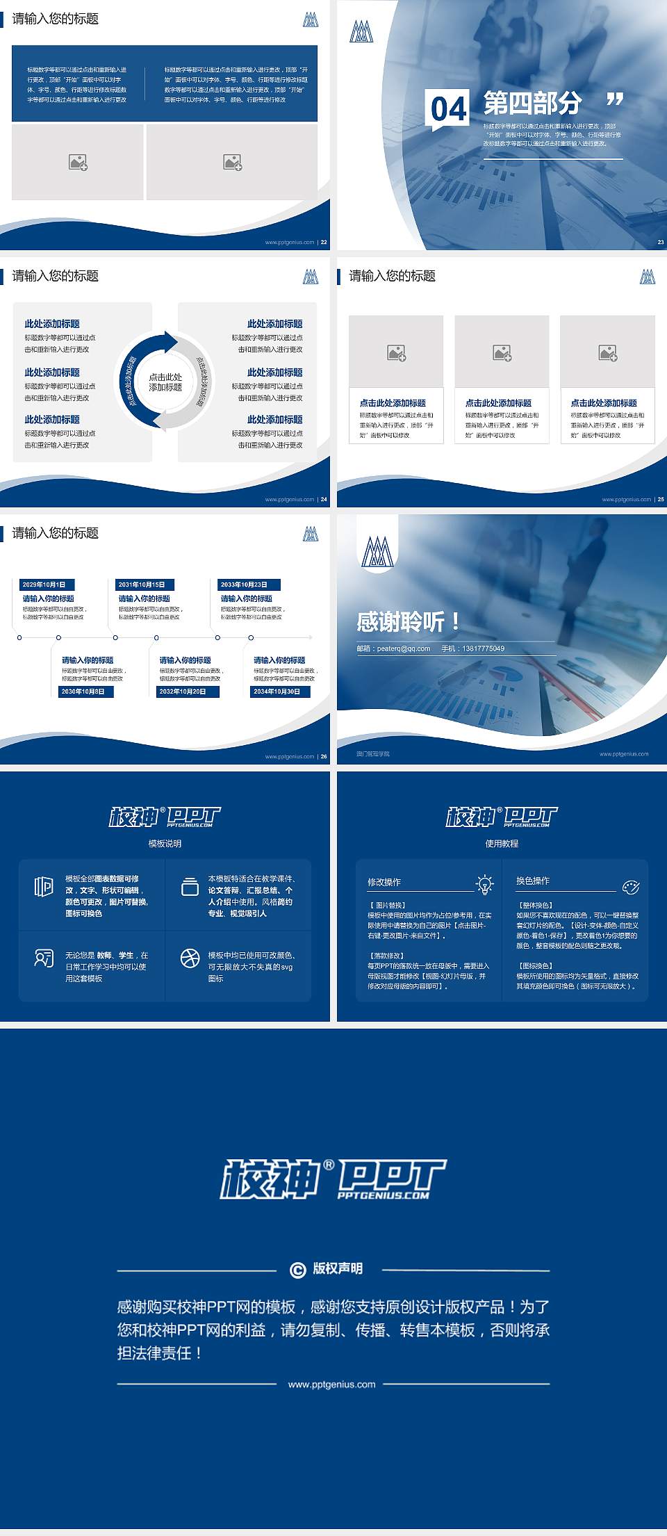 澳门管理学院专题讲座/学术交流会PPT模板下载4:3格式幻灯片预览图4