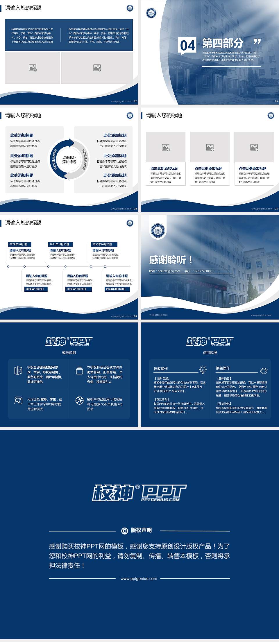 兰州科技职业学院专题讲座/学术交流会PPT模板下载4:3格式幻灯片预览图4