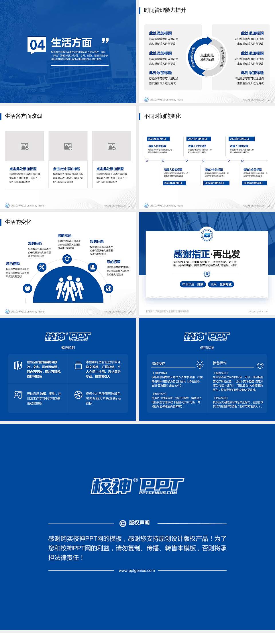 浙江海洋学院专用国家奖学金答辩PPT模板4:3格式幻灯片预览图4