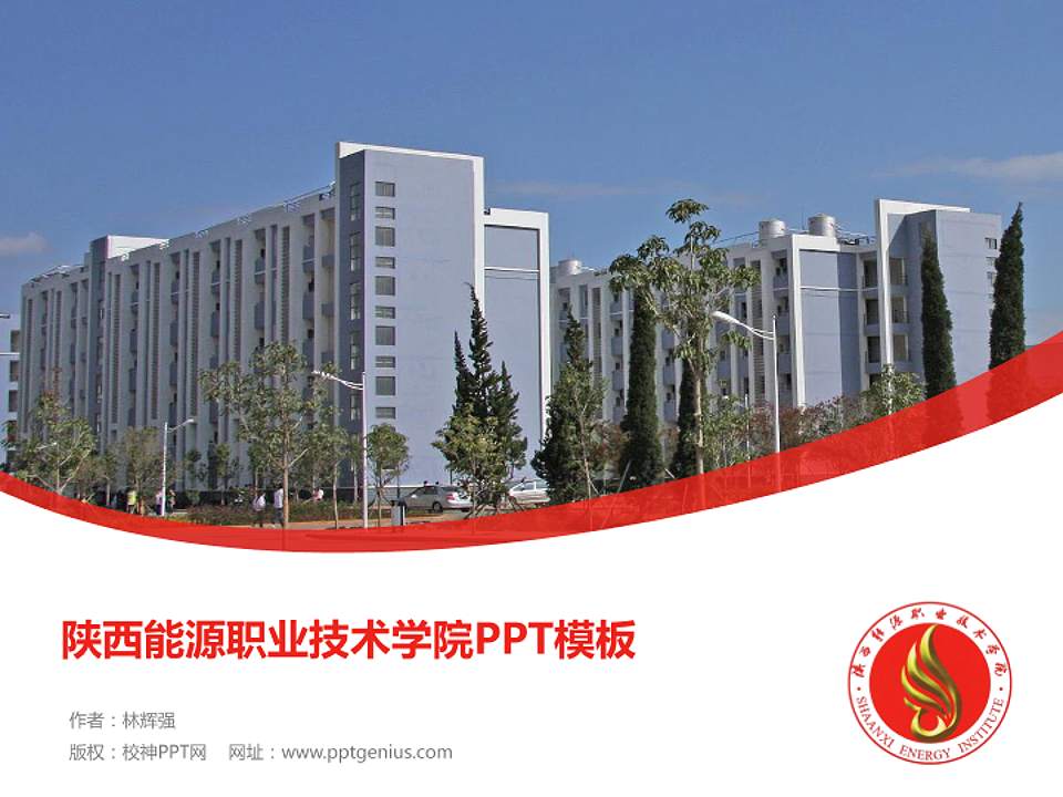 陕西能源职业技术学院毕业论文答辩PPT模板下载4:3格式PPT封面效果预览图